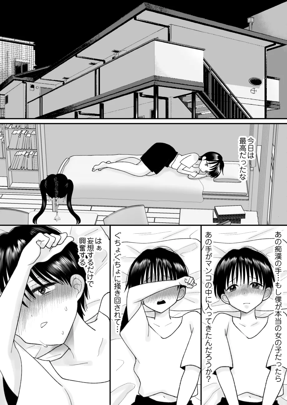 What I want to do when I become a real girl page 6 full
