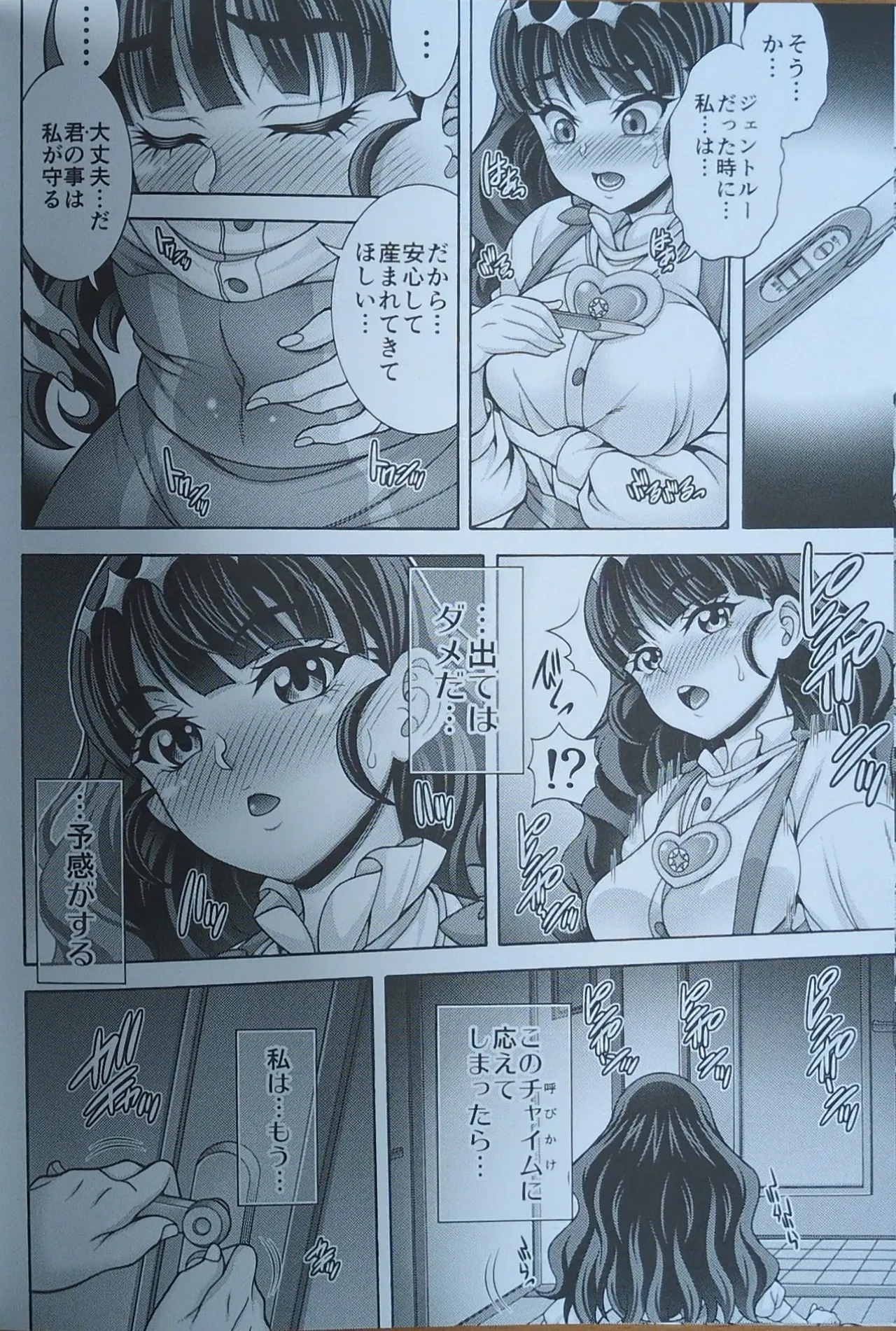 菓子×喰×孕×腹 【写真】 page 7 full