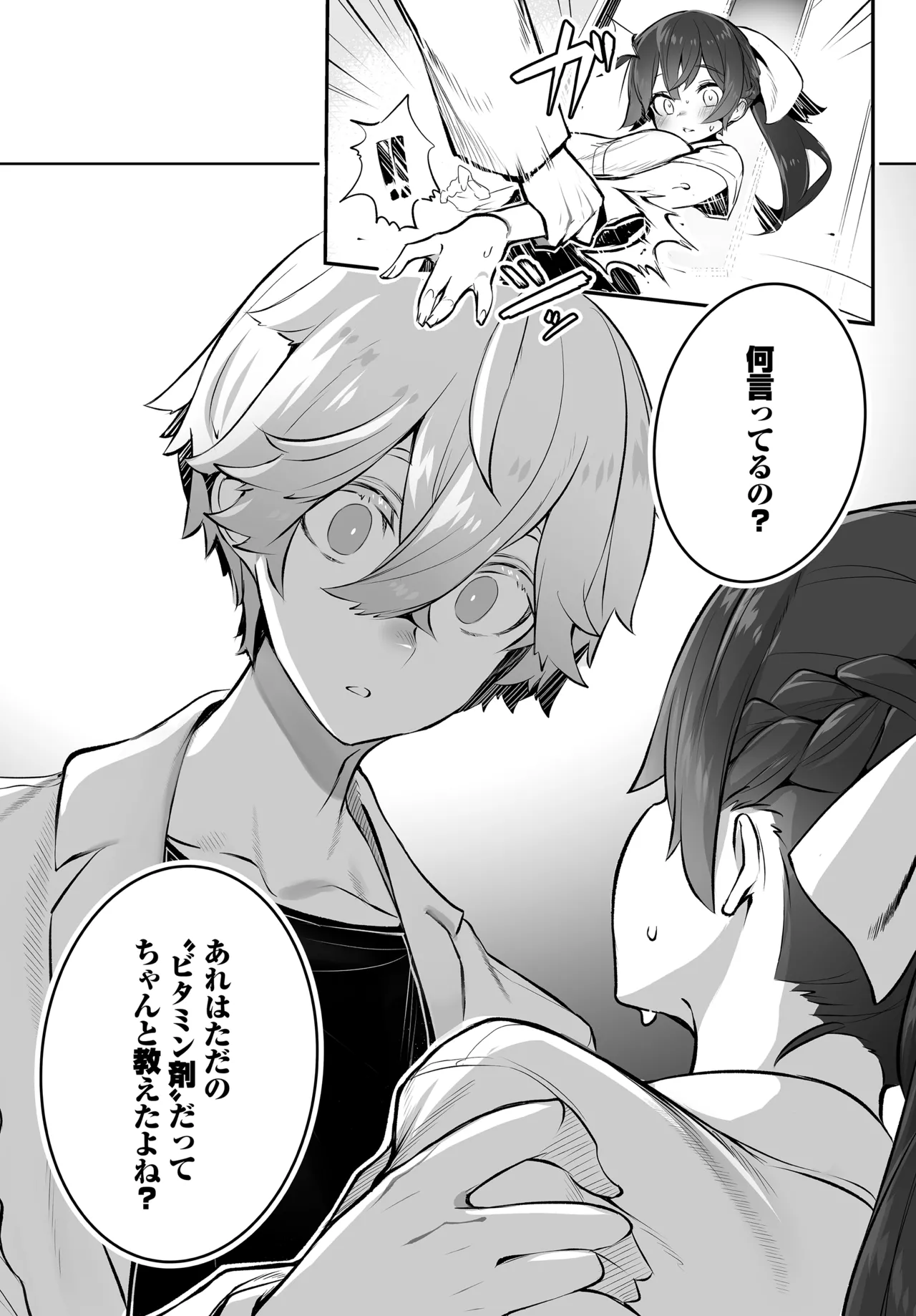 Tokyo Black Box - Do-S Kyoujyu no Nanjiken Report - Gappon-Ban 04 page 8 full