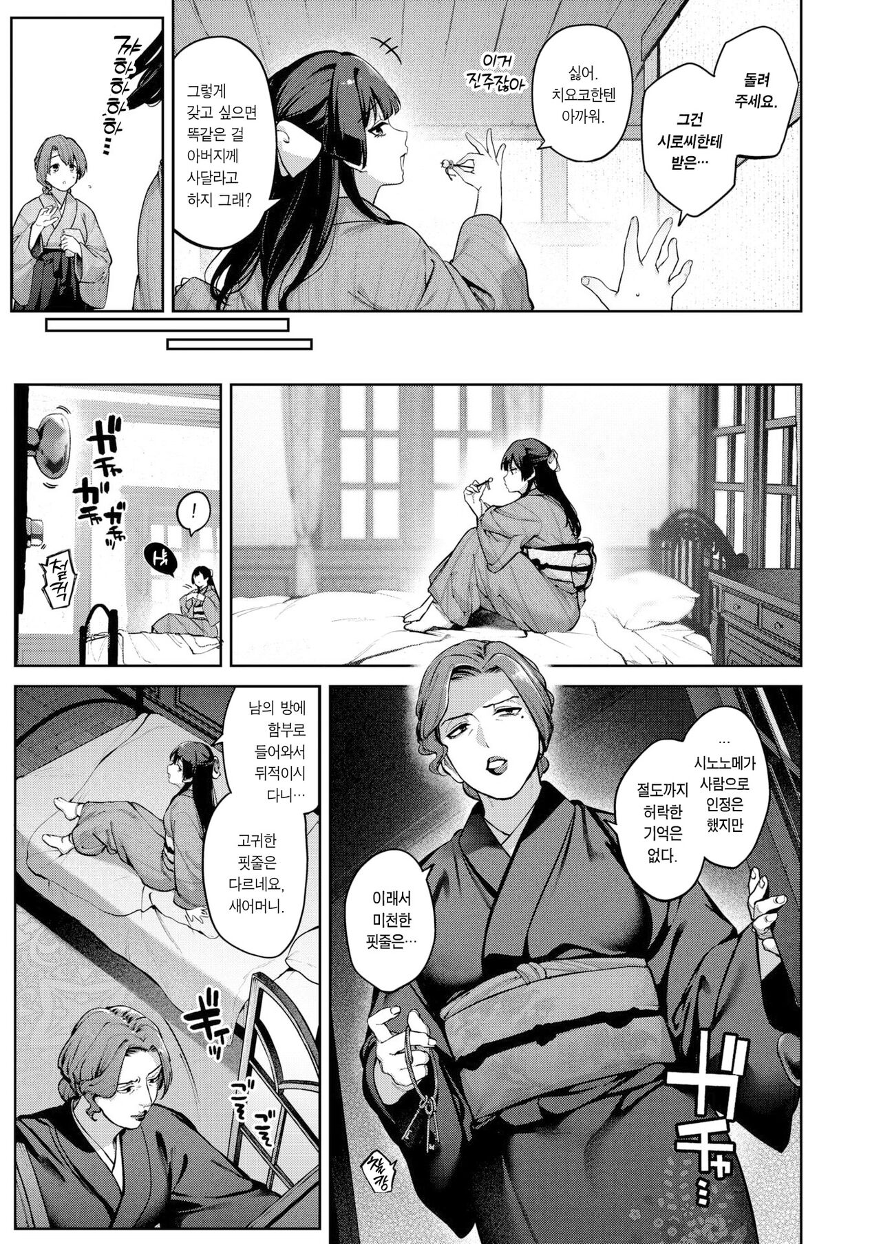 Hari no Ketsuraku Joshou+Zenpen | 유리의 결핍 서장+전편 page 11 full