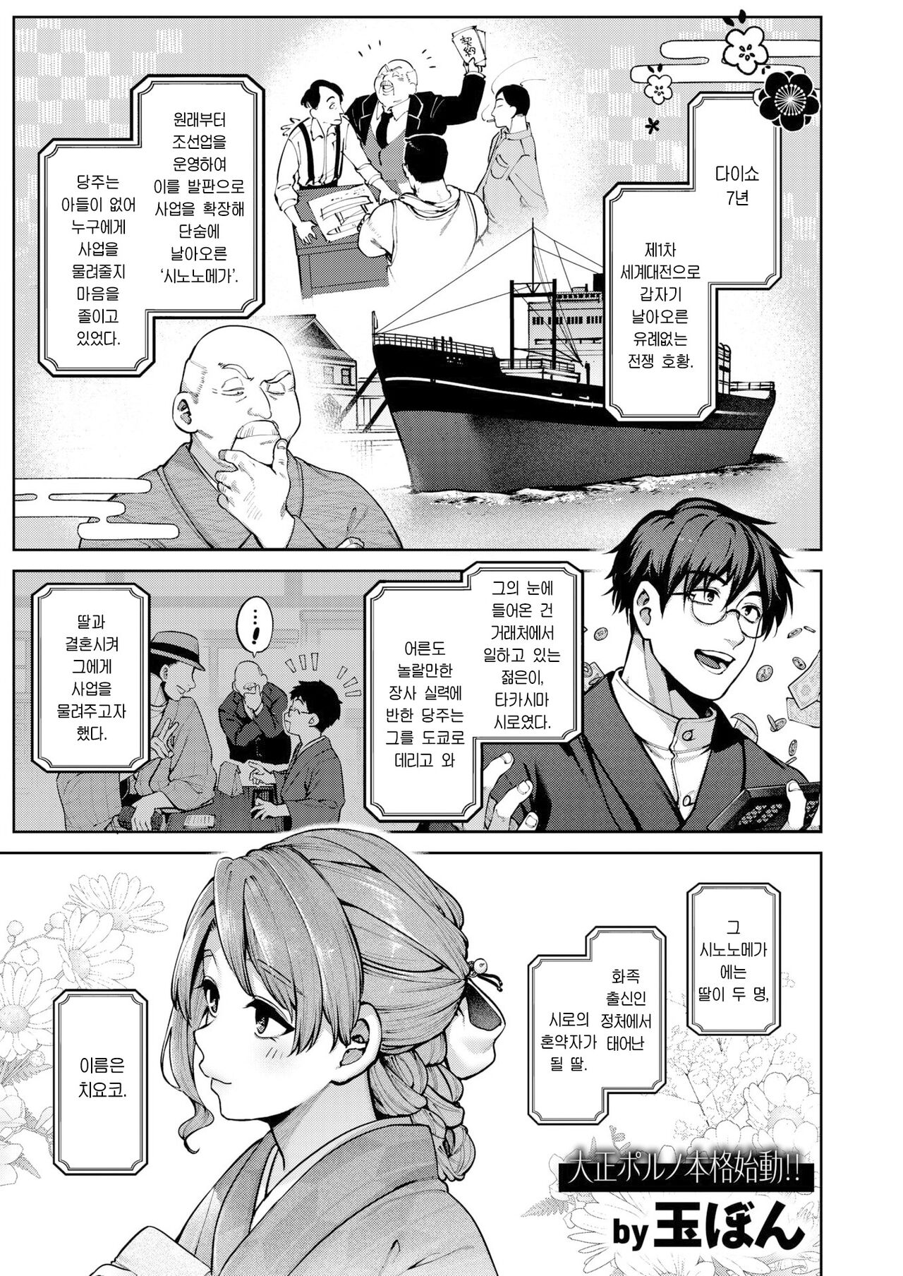 Hari no Ketsuraku Joshou+Zenpen | 유리의 결핍 서장+전편 page 9 full
