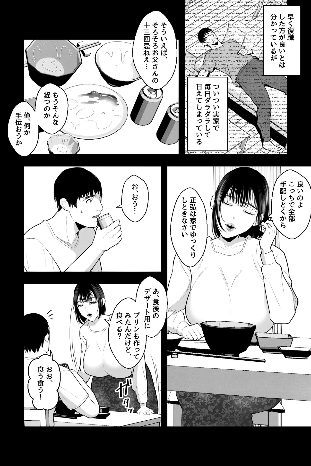 Tainai Kaiki ~Neet no Ore wa Bakunyuu Haha to Manjiru Toroama Kozukuri Sex de Iyasareru~ page 3 full
