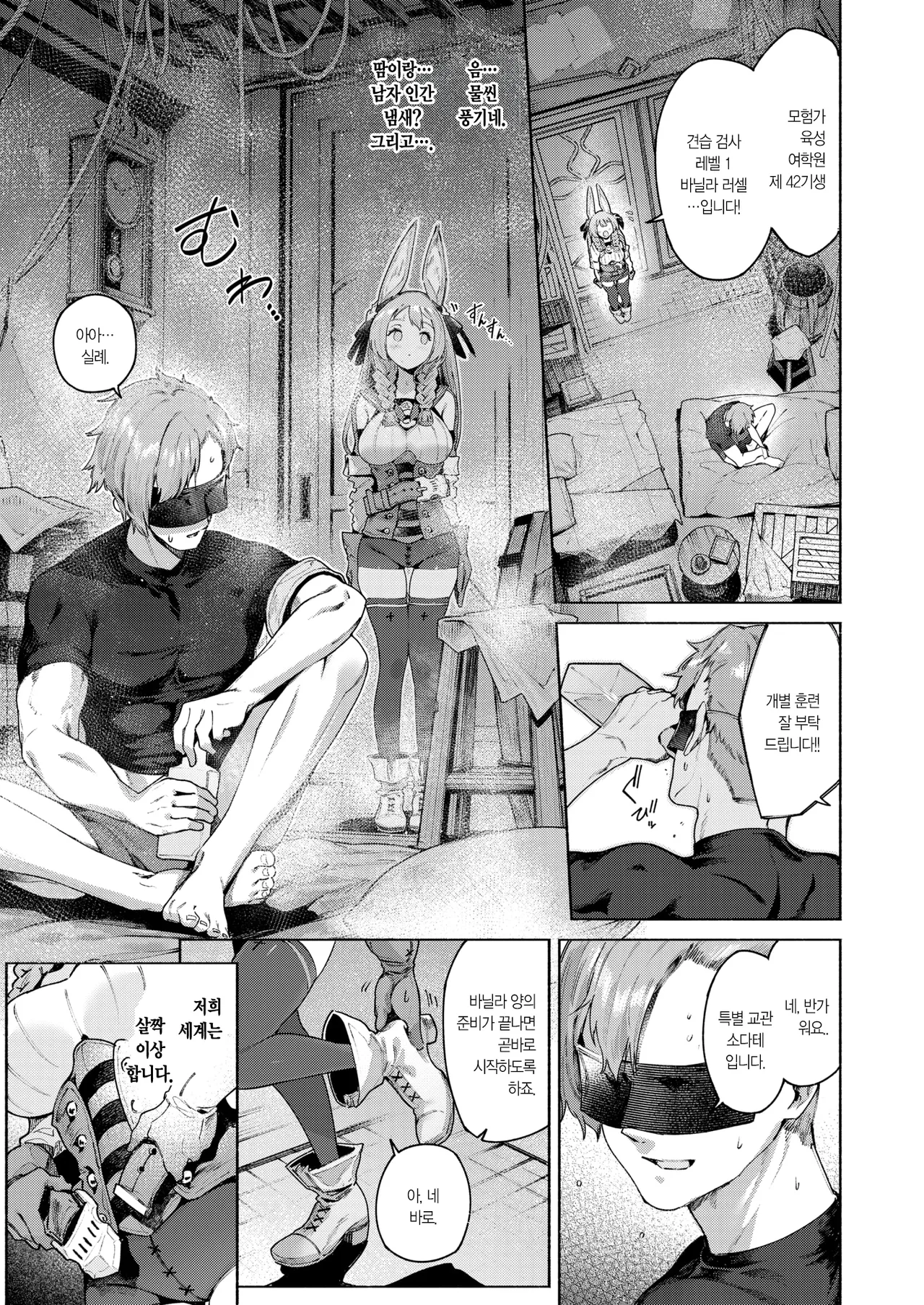 S♡EXp Chance! EX | 섹스피 찬스! 엑스트라 page 4 full