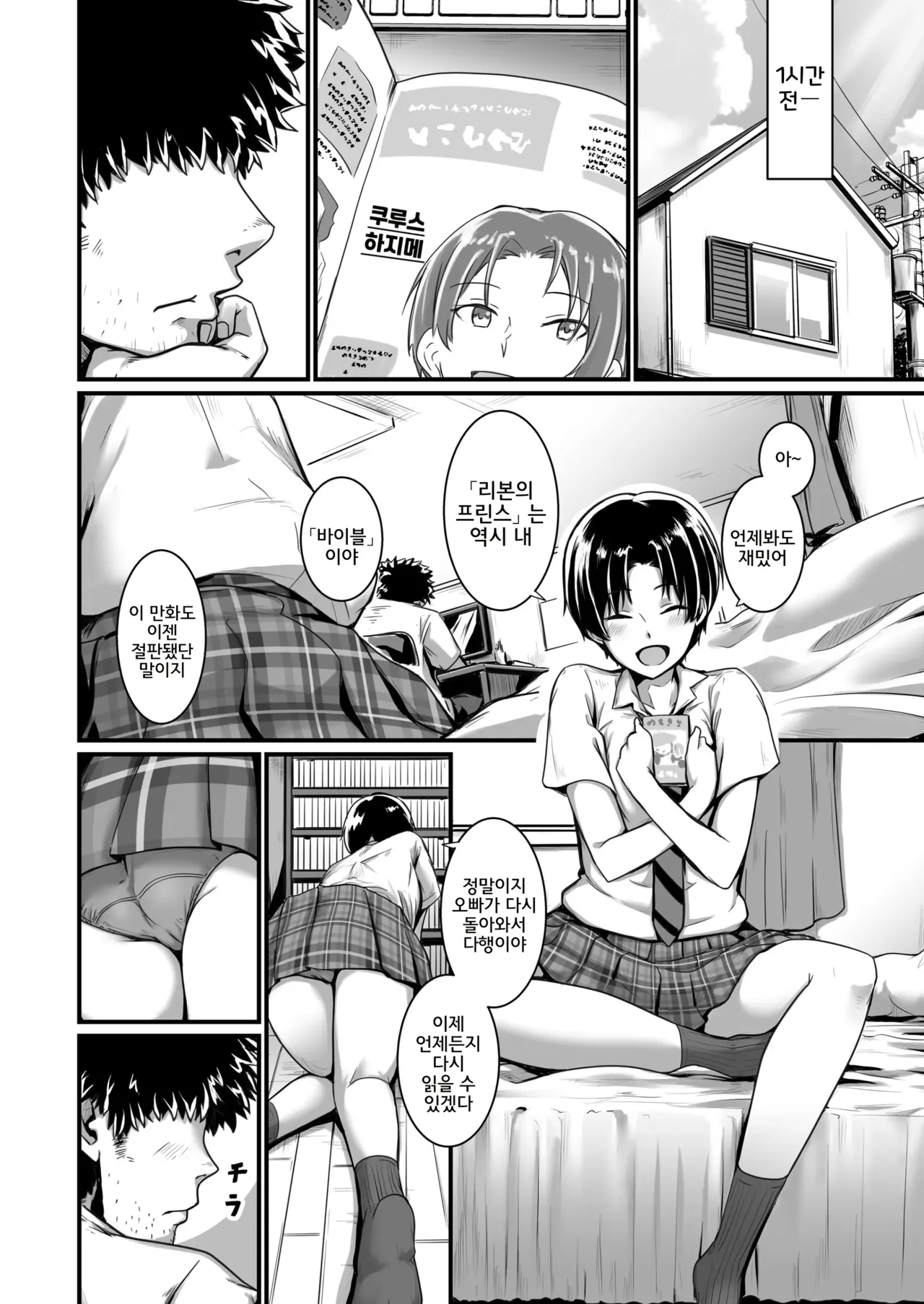 Ouji-sama wa Ohime-sama page 5 full