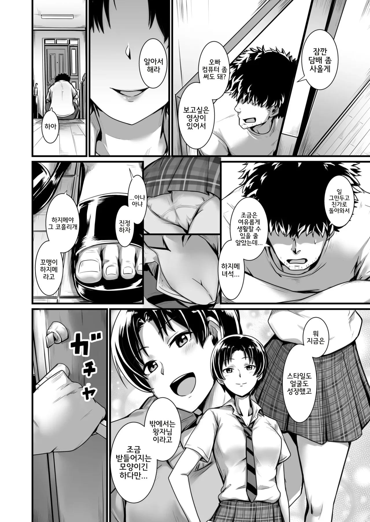 Ouji-sama wa Ohime-sama page 7 full