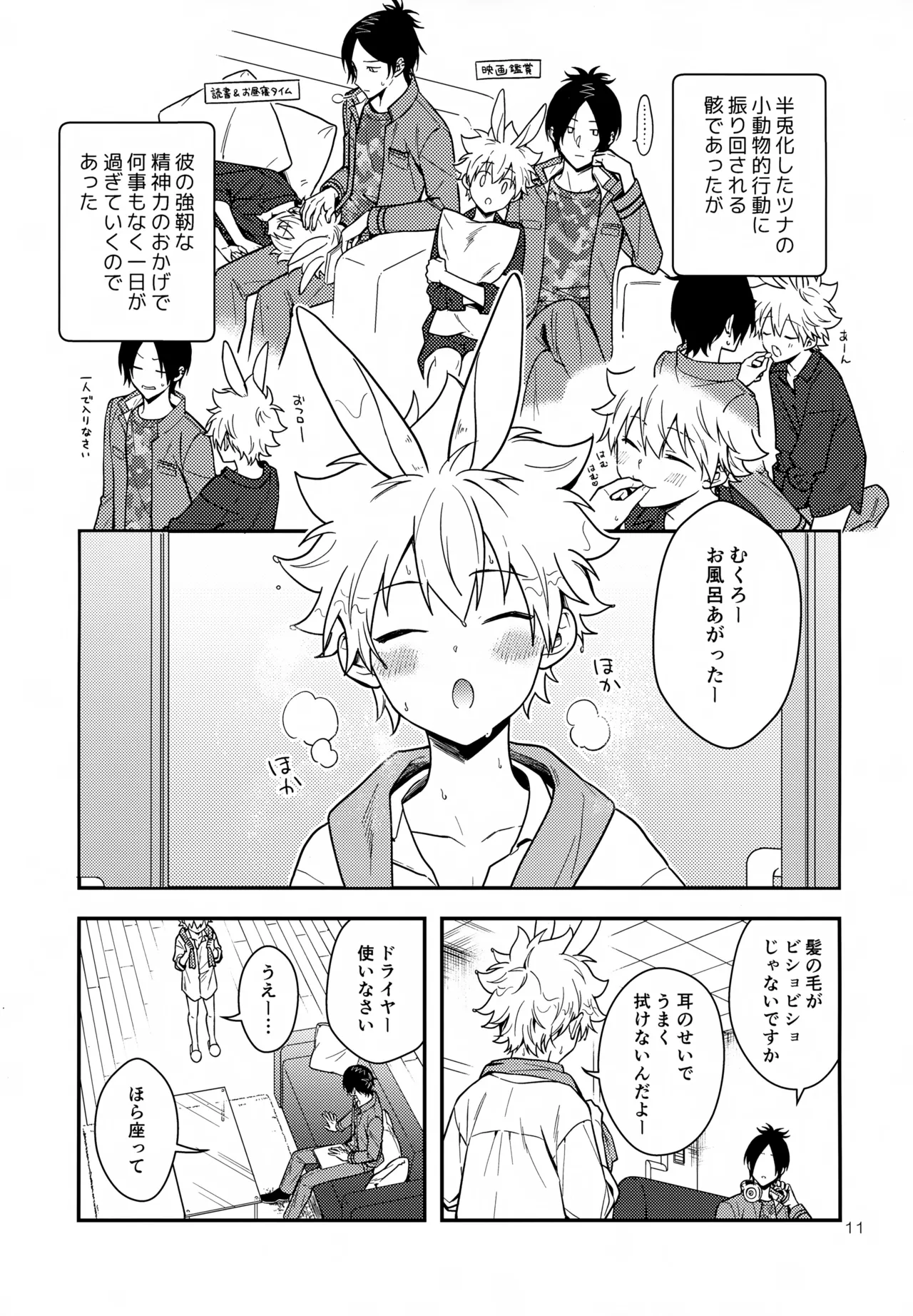 Rabirabi Shoukougun page 11 full
