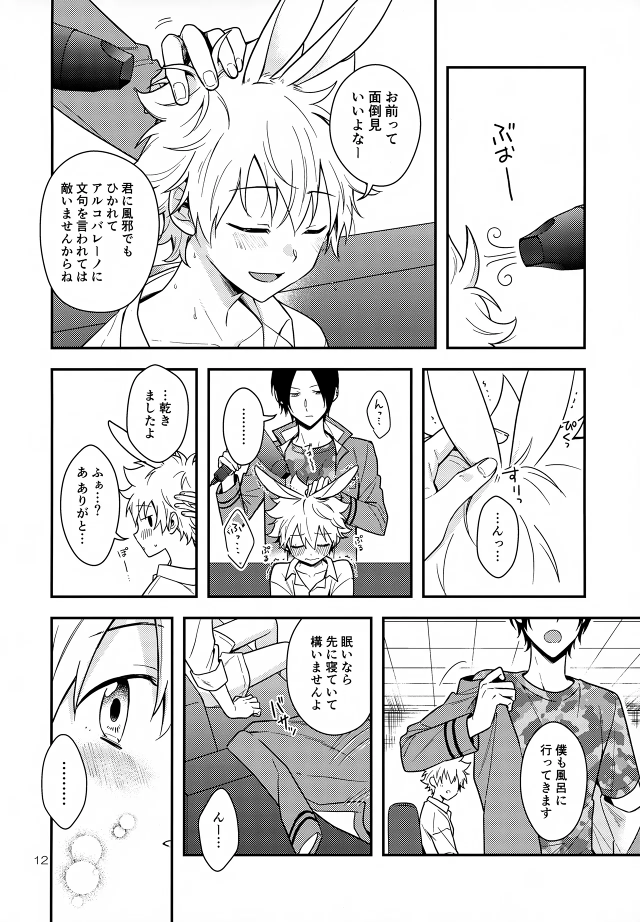 Rabirabi Shoukougun page 12 full