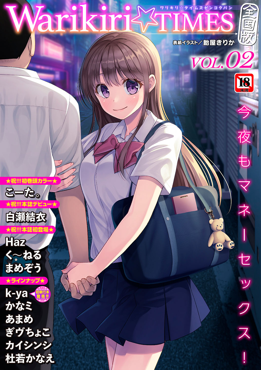 Warikiri★TIMES 全国版 VOL.2 page 1 full