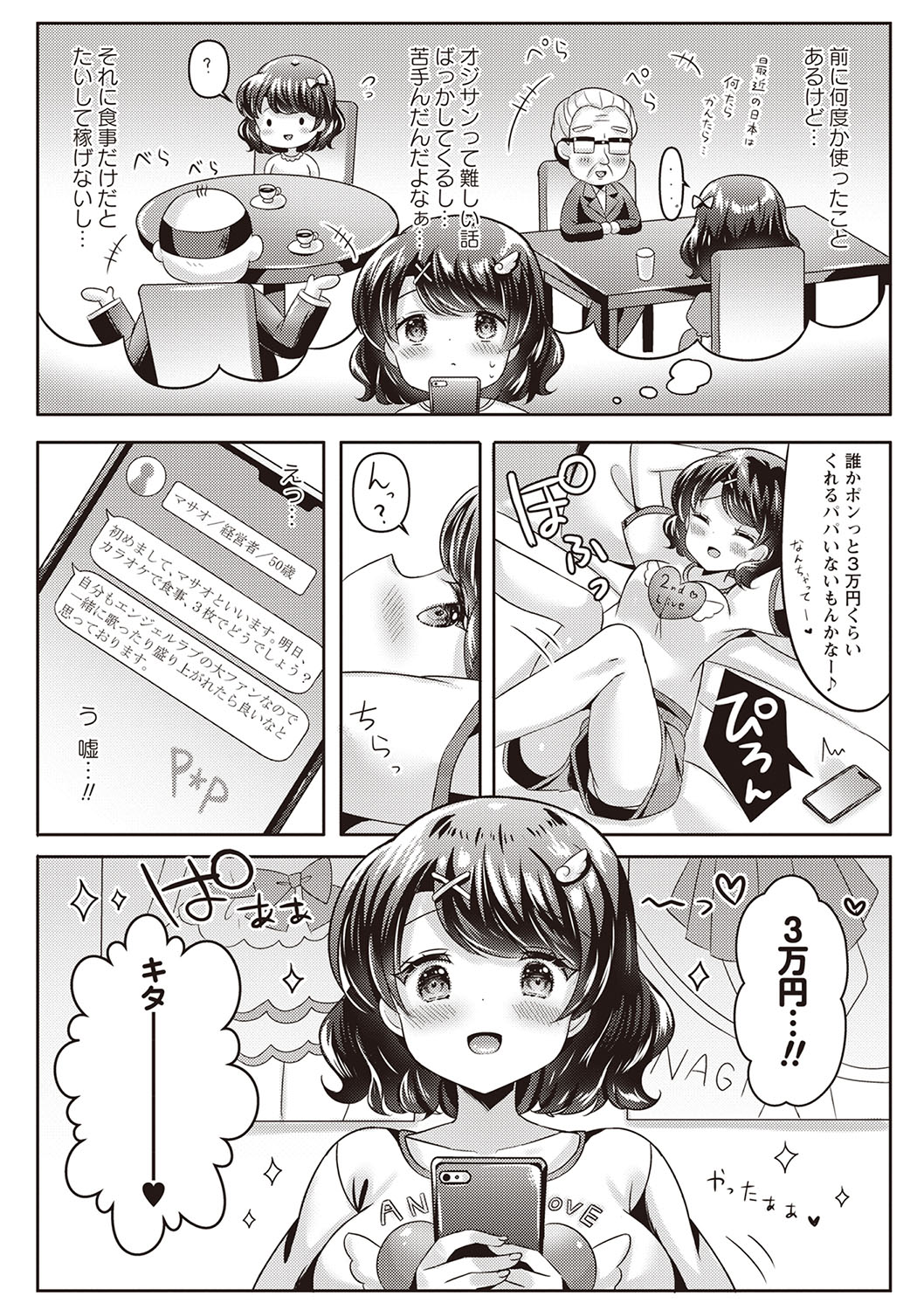 Warikiri★TIMES 全国版 VOL.2 page 11 full