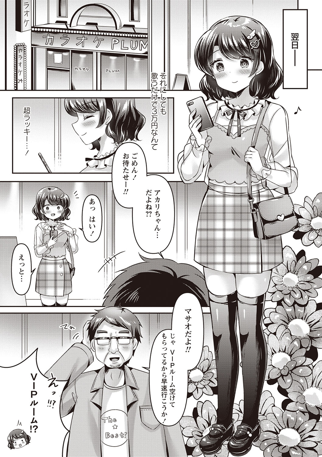 Warikiri★TIMES 全国版 VOL.2 page 12 full