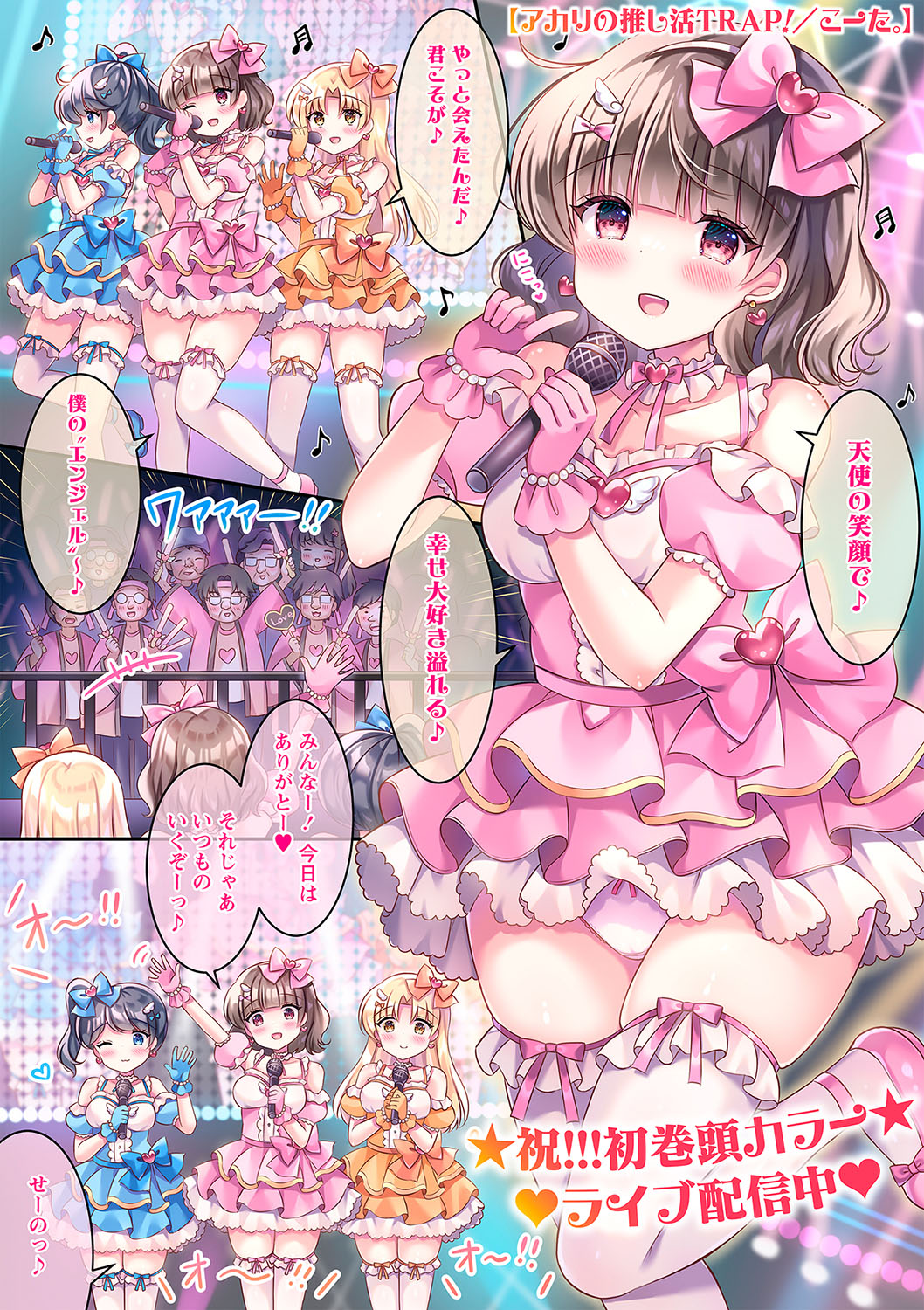 Warikiri★TIMES 全国版 VOL.2 page 4 full