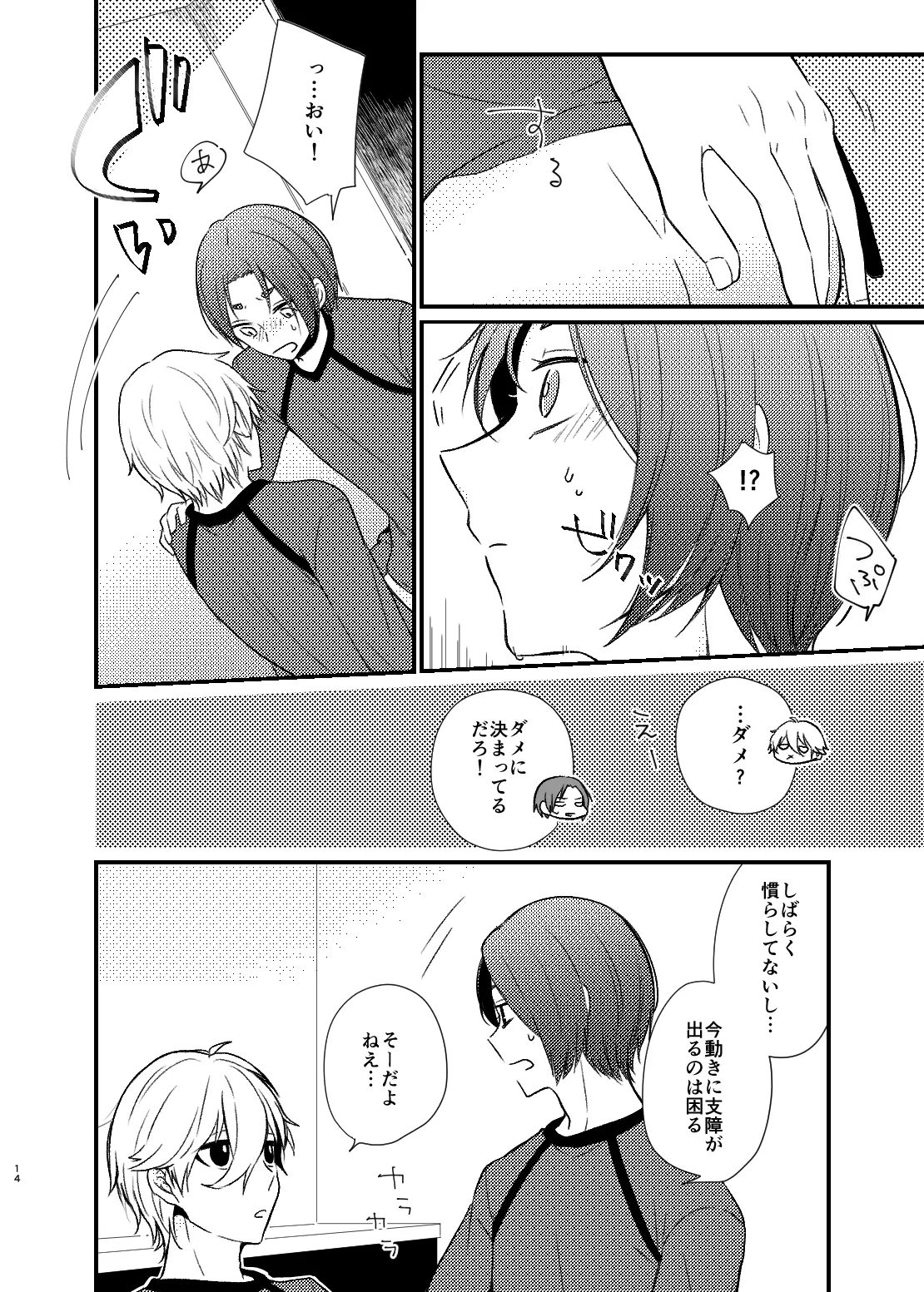 まだきっとまだきみと page 11 full