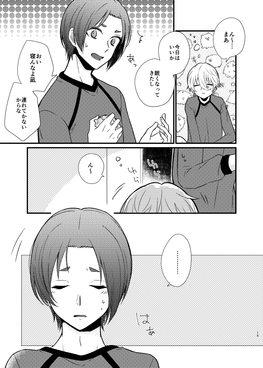 まだきっとまだきみと page 12 full