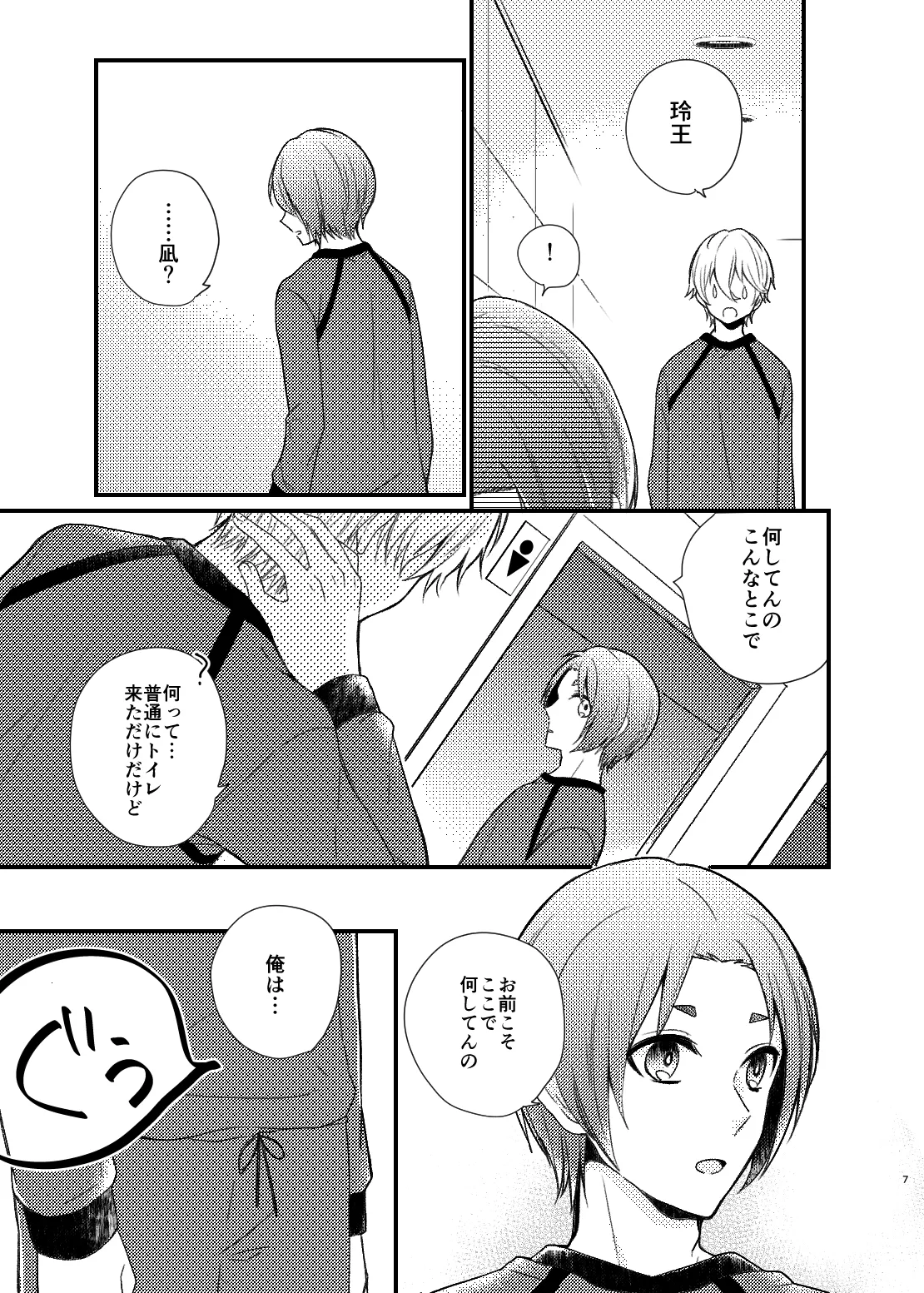 まだきっとまだきみと page 4 full
