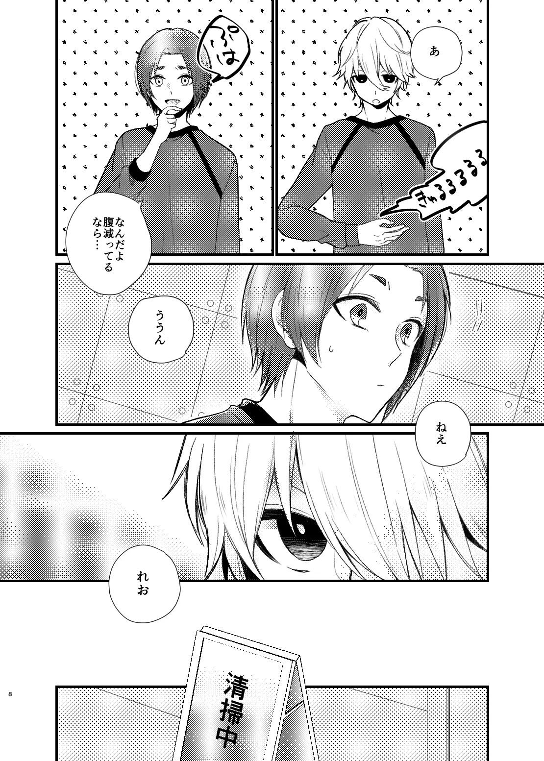 まだきっとまだきみと page 5 full