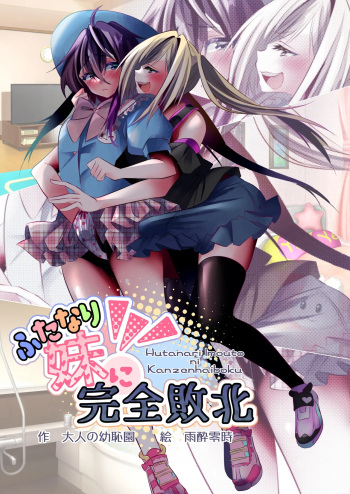 [Adult's Kindergarten (Ameyoi Reiji) Completely Defeated by Futanari Sister cover