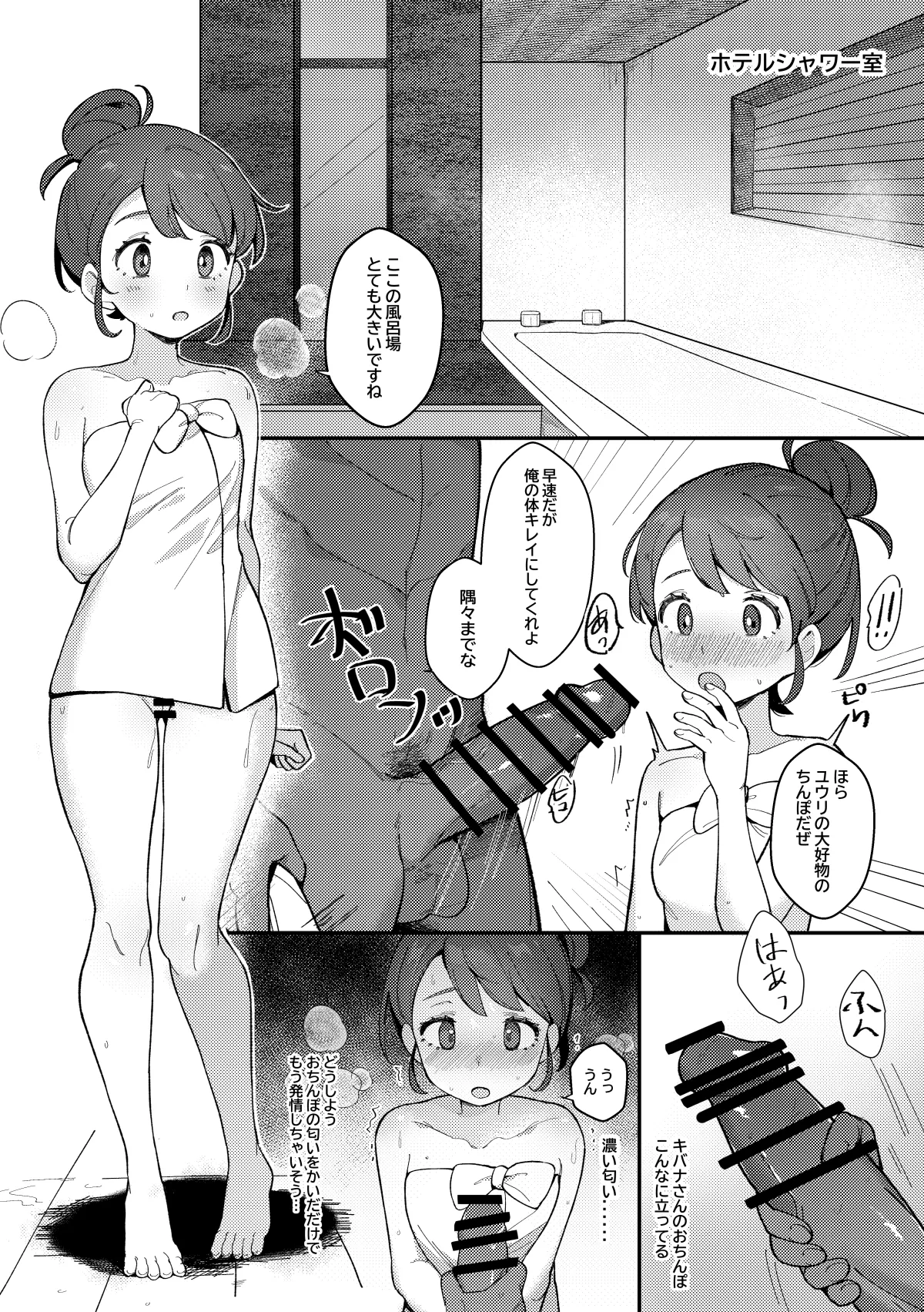 Trainer Ecchi na Manga page 10 full