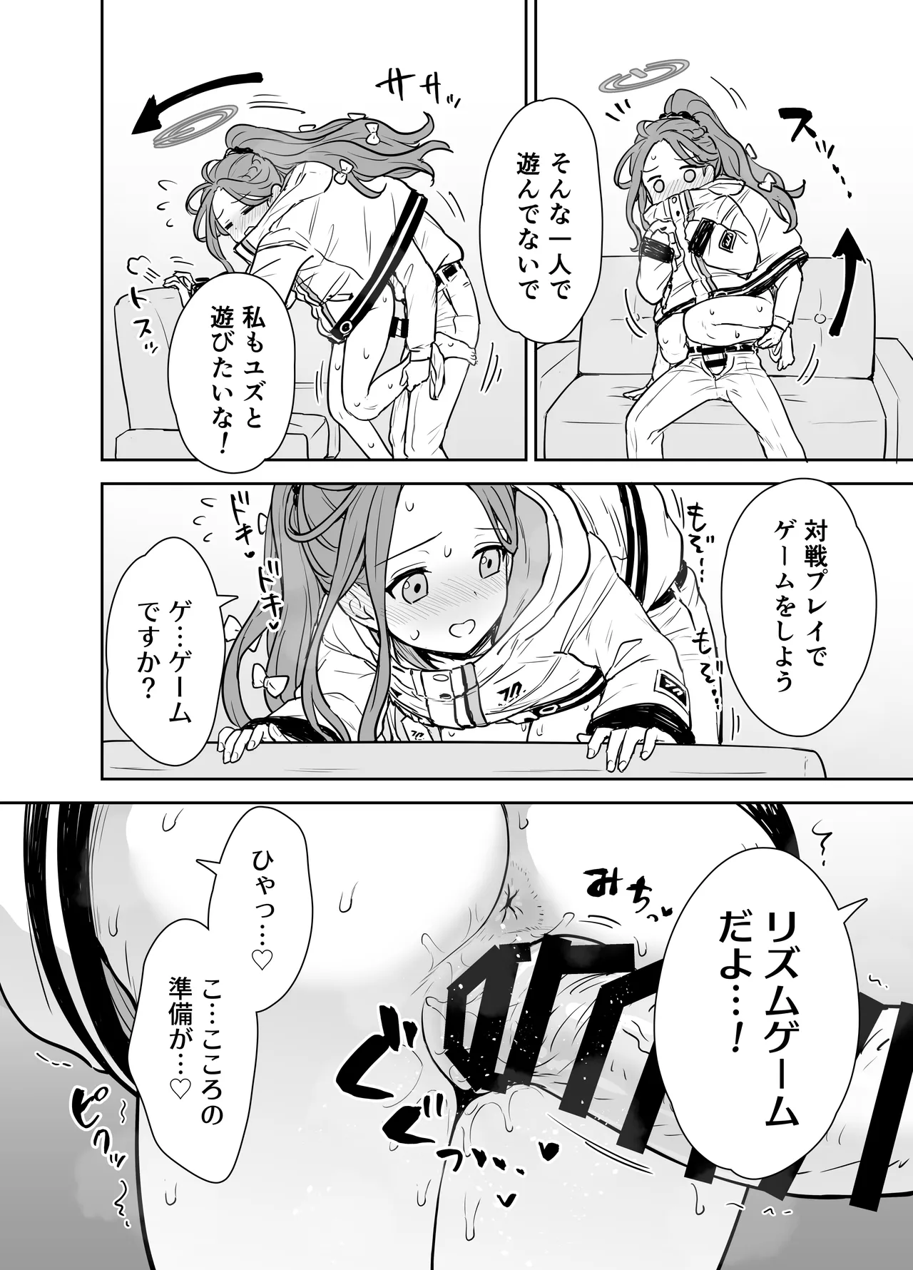 Yuzu to Micchaku Rhythm Game page 11 full