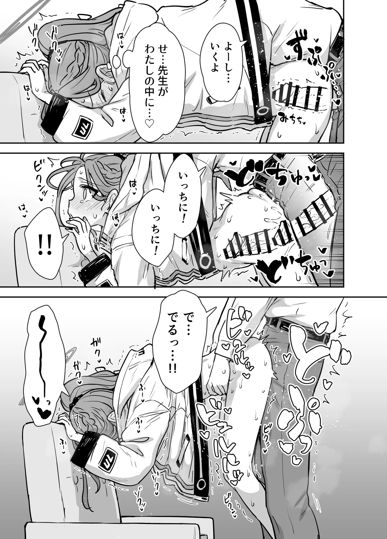 Yuzu to Micchaku Rhythm Game page 12 full