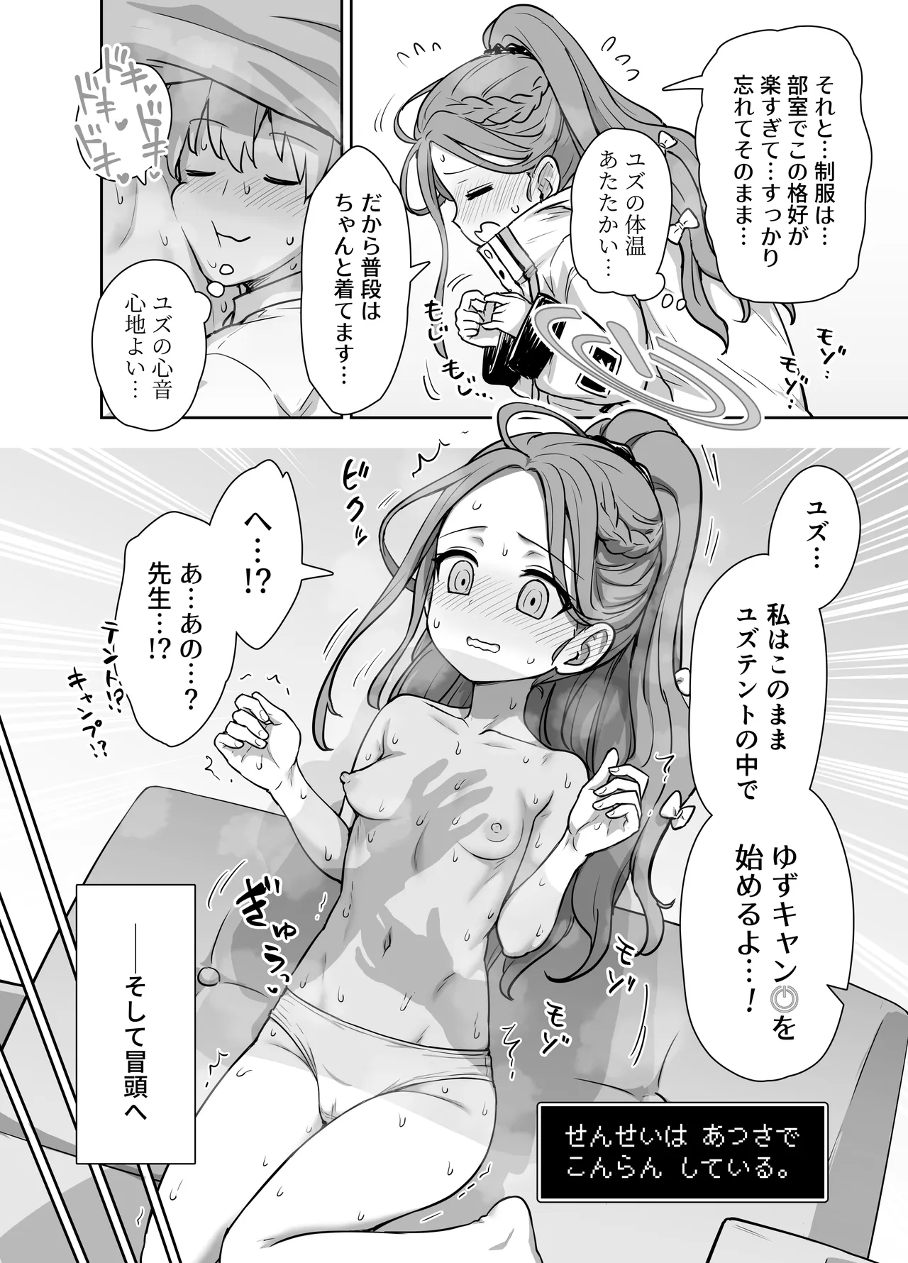 Yuzu to Micchaku Rhythm Game page 7 full