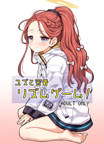 [110-GROOVE (Itou Yuuji)] Yuzu to Micchaku Rhythm Game (Blue Archive) [Digital] cover