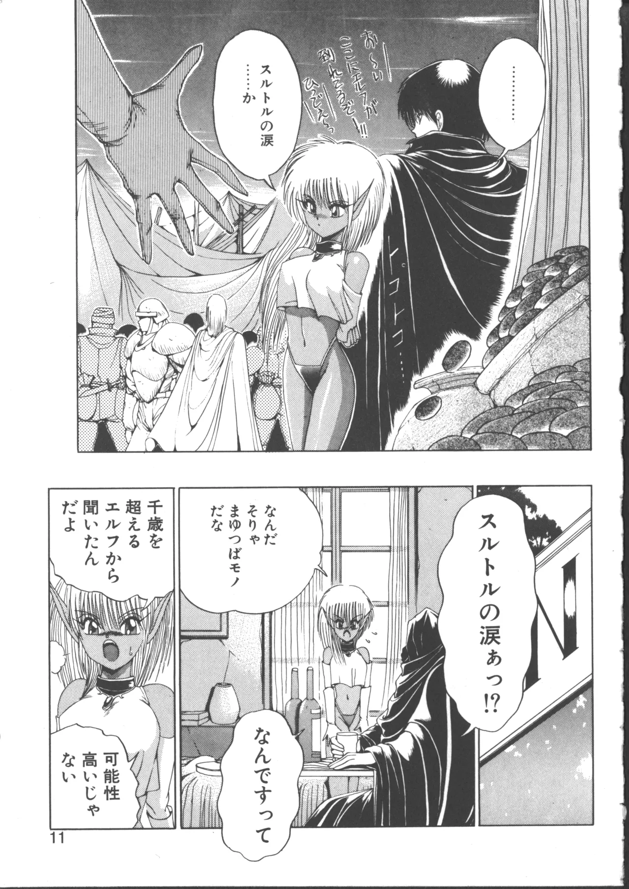 DARK WIRBEL Douran-hen page 11 full