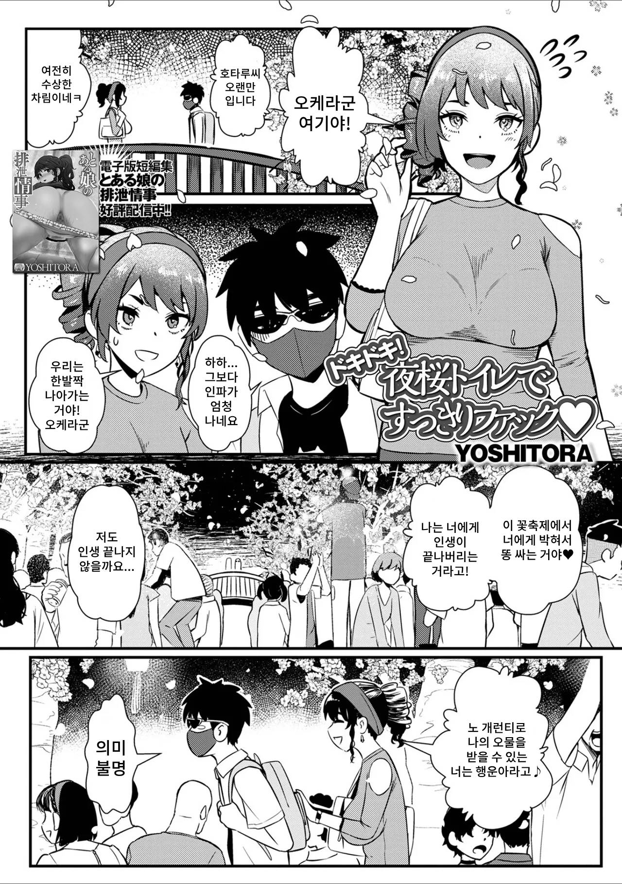 DokiDoki! Yozakura Toire de Sukkiri Fakku page 2 full