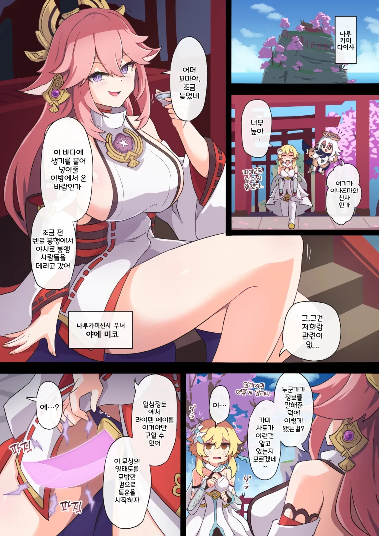 Tabibito Haibokuki Ver.2.0 Inazuma Hen page 12 full