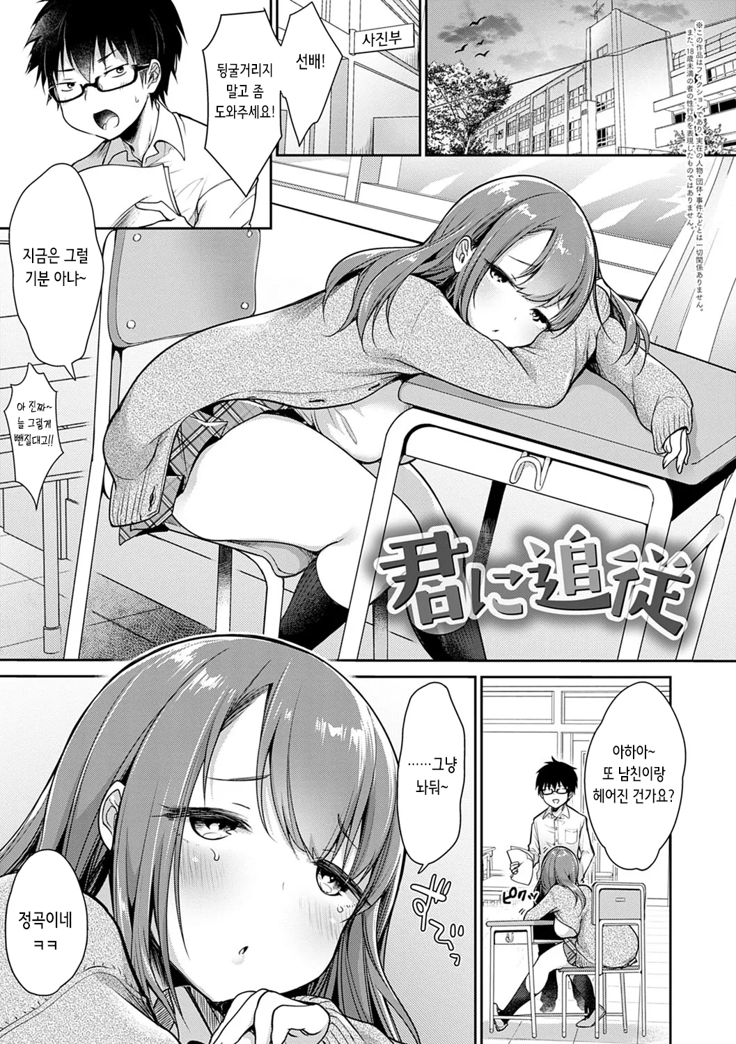 Kimi ni Tsuijuu | 너를 추종 page 1 full