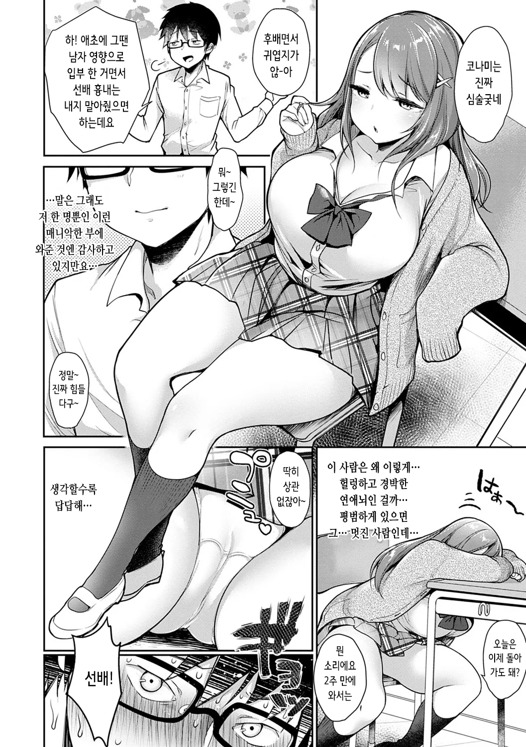 Kimi ni Tsuijuu | 너를 추종 page 2 full