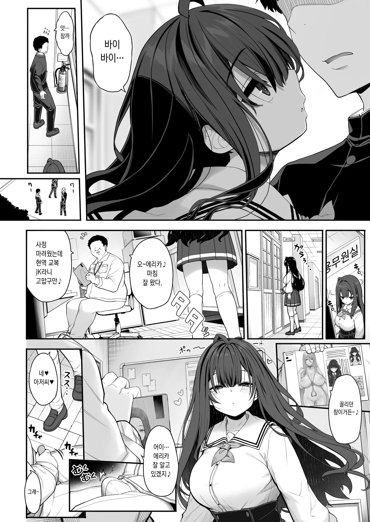 Tanetsuke Ojisan no Hikikomori Raburabu Seikyoiku 2 Gakki〜Gakko Hen〜 | 교배 아저씨의 히키코모리 러브러브 성교육 2학기 page 4 full