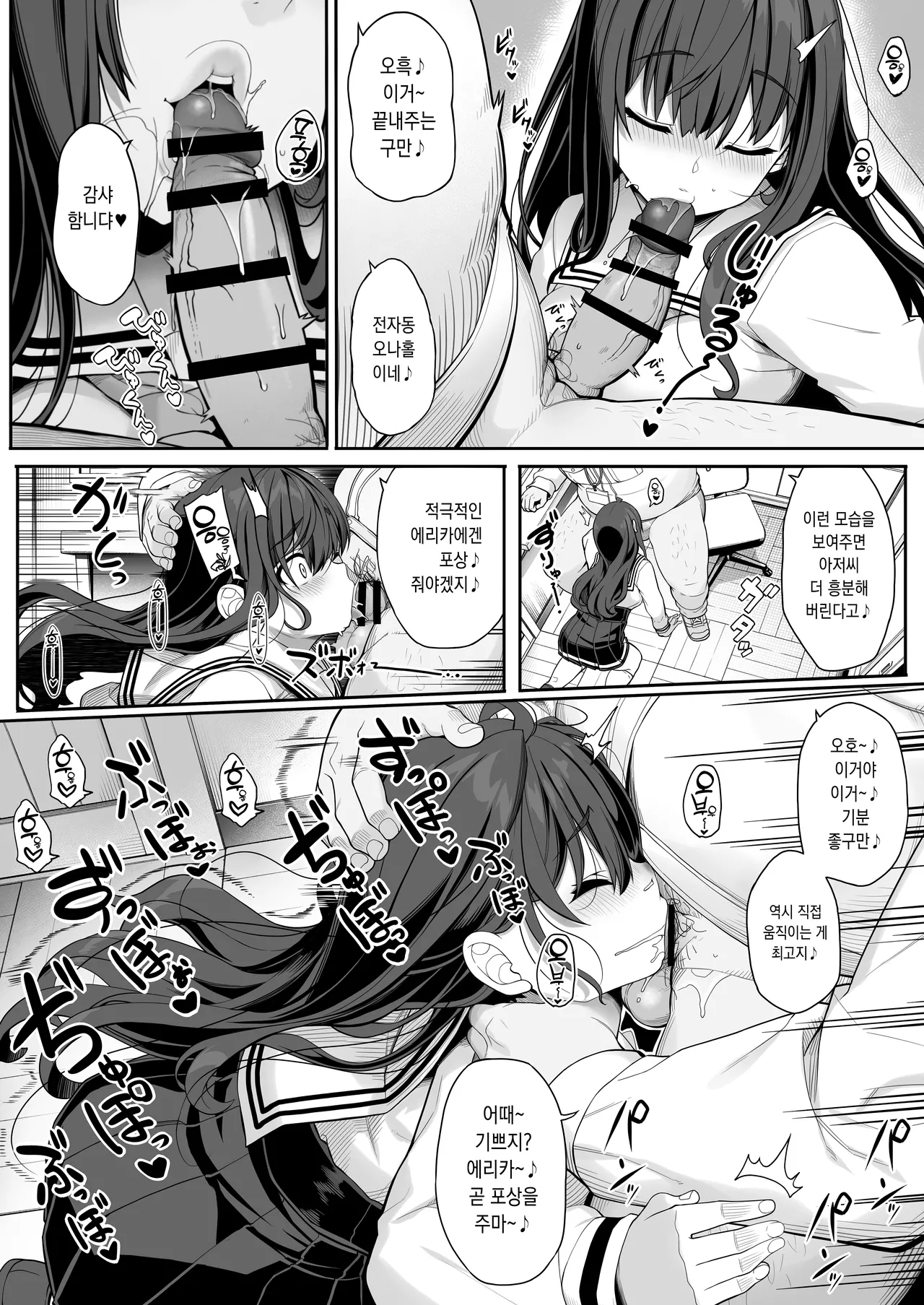 Tanetsuke Ojisan no Hikikomori Raburabu Seikyoiku 2 Gakki〜Gakko Hen〜 | 교배 아저씨의 히키코모리 러브러브 성교육 2학기 page 8 full