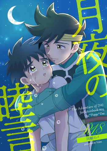 [NUM (Nonta)] 月夜の睦言 (Dragon Quest: Dai no Daibouken) [Digital] cover