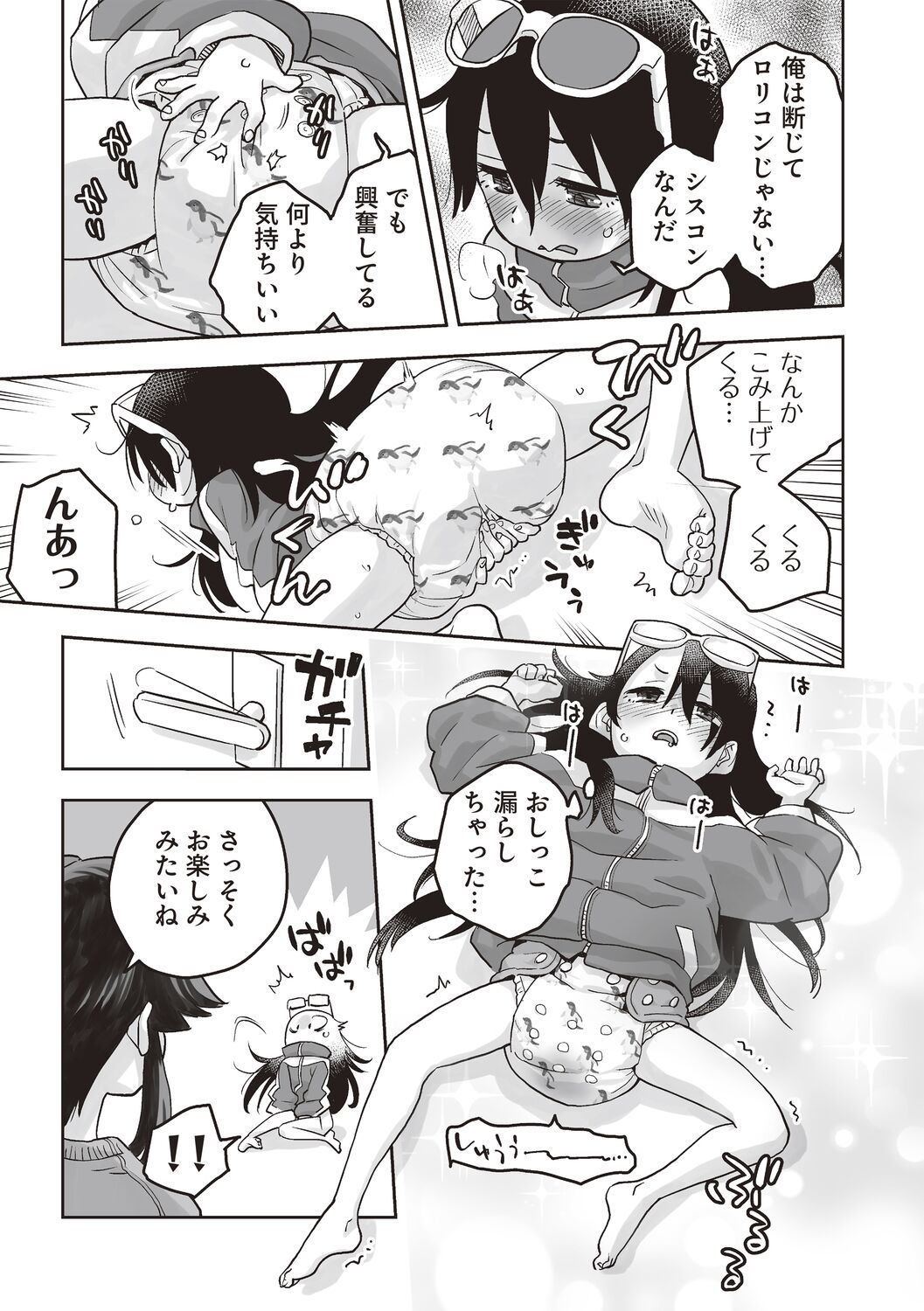 Omutsu de TS!?― Ore ga Imouto de Imouto ga Ane de ― page 5 full