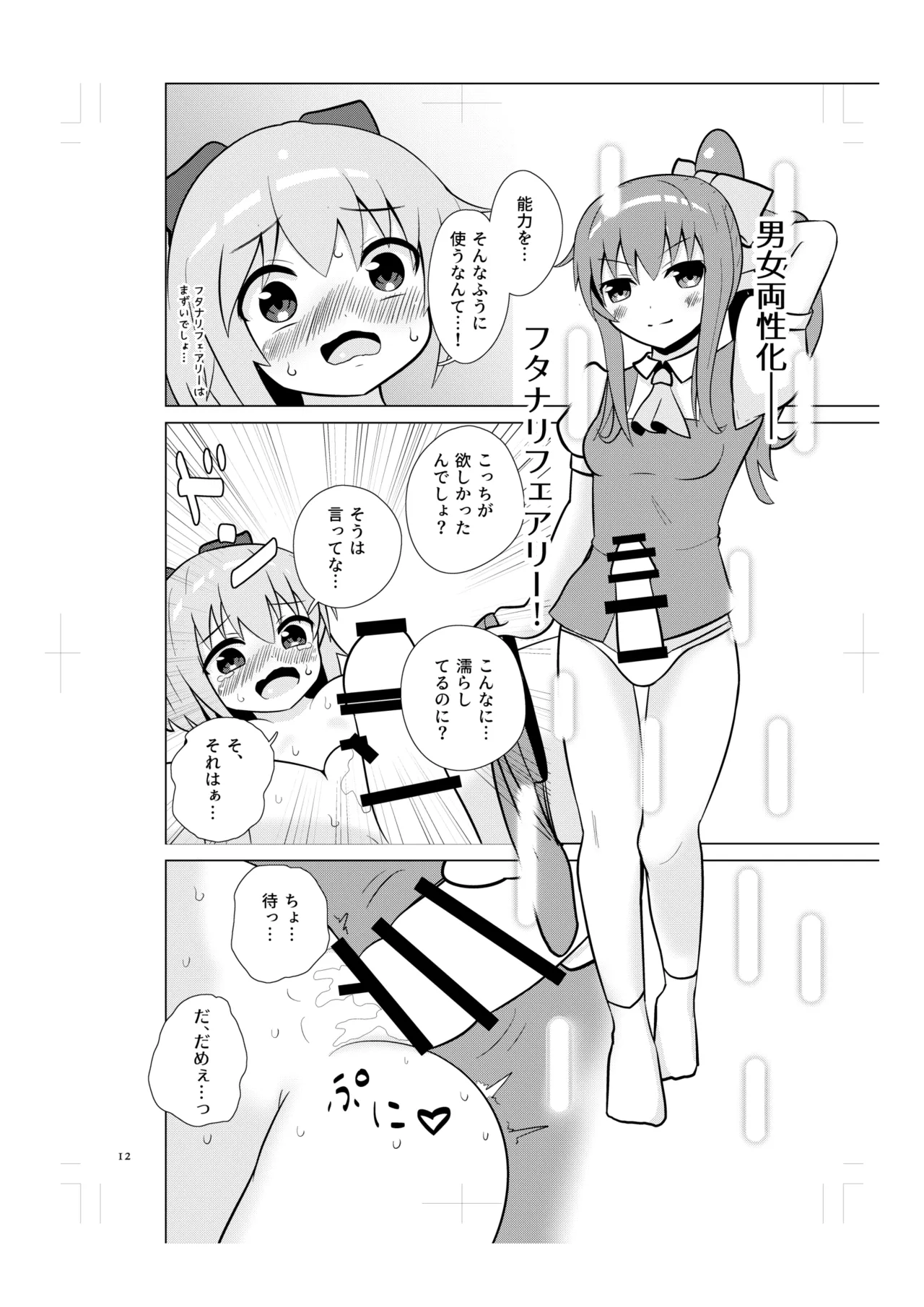 Cirno no Amaama Icha Love Ecchi! page 11 full