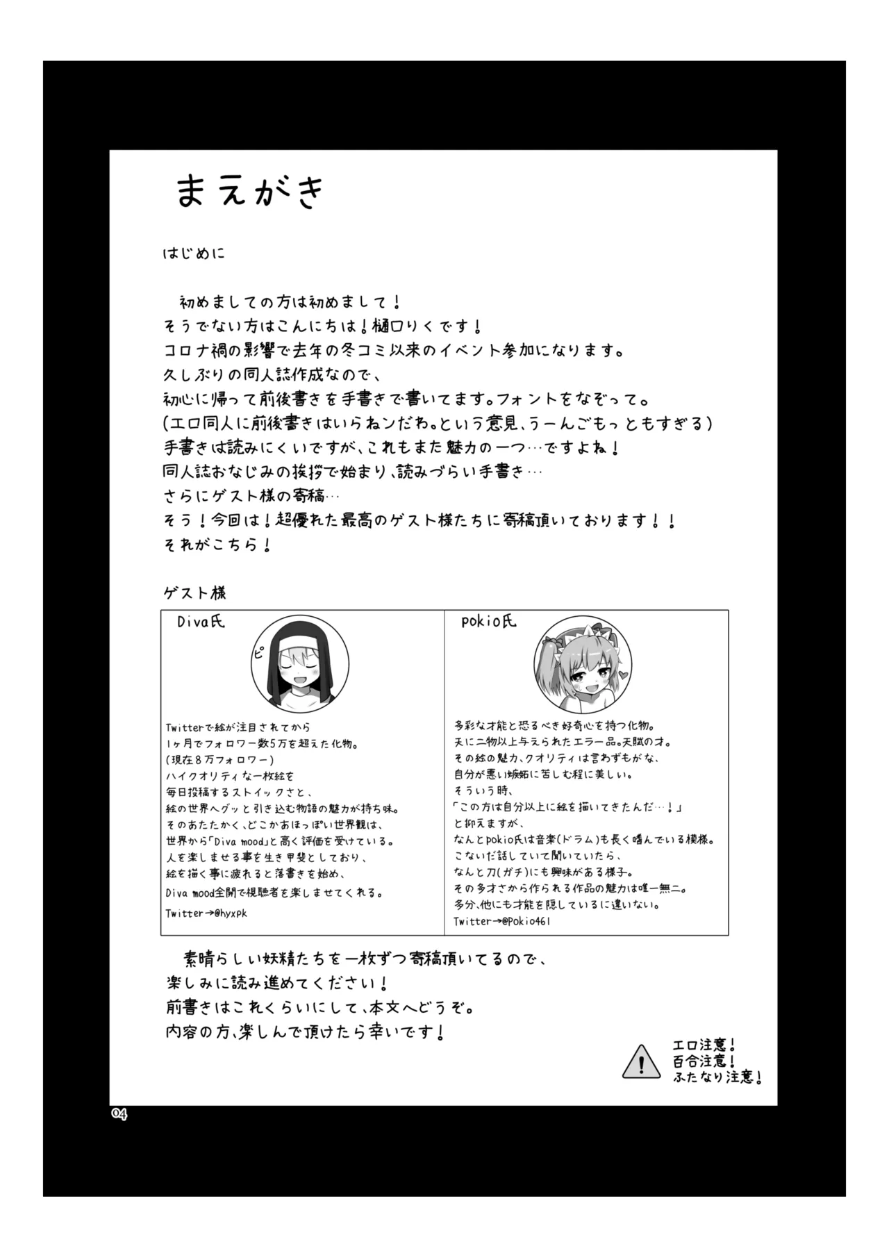 Cirno no Amaama Icha Love Ecchi! page 3 full