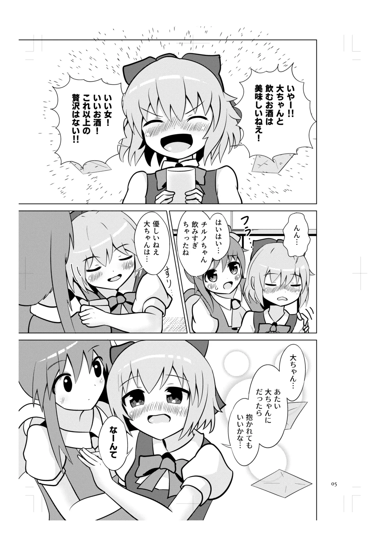 Cirno no Amaama Icha Love Ecchi! page 4 full