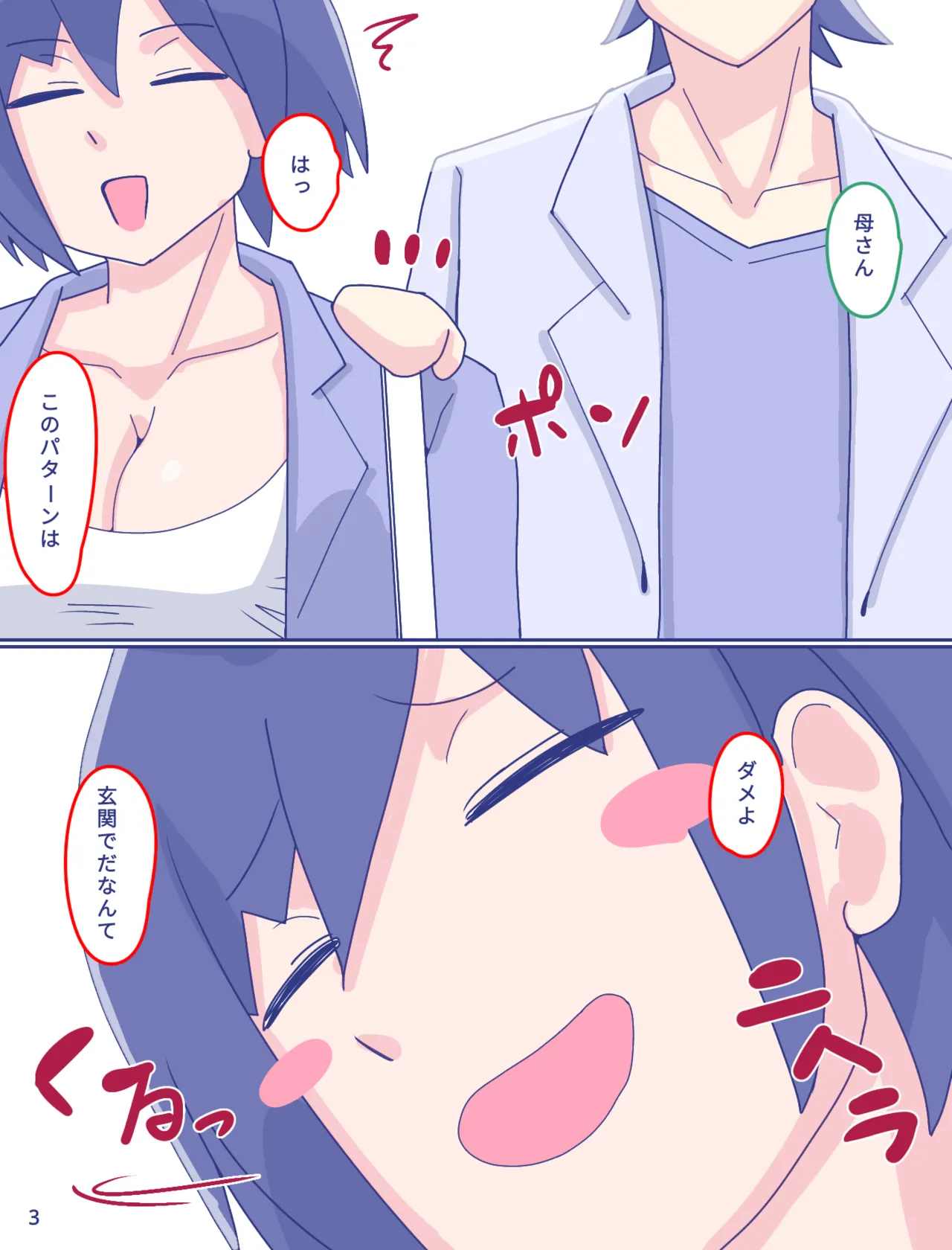 Kaa-san to Omoide no Shimapan2 page 4 full