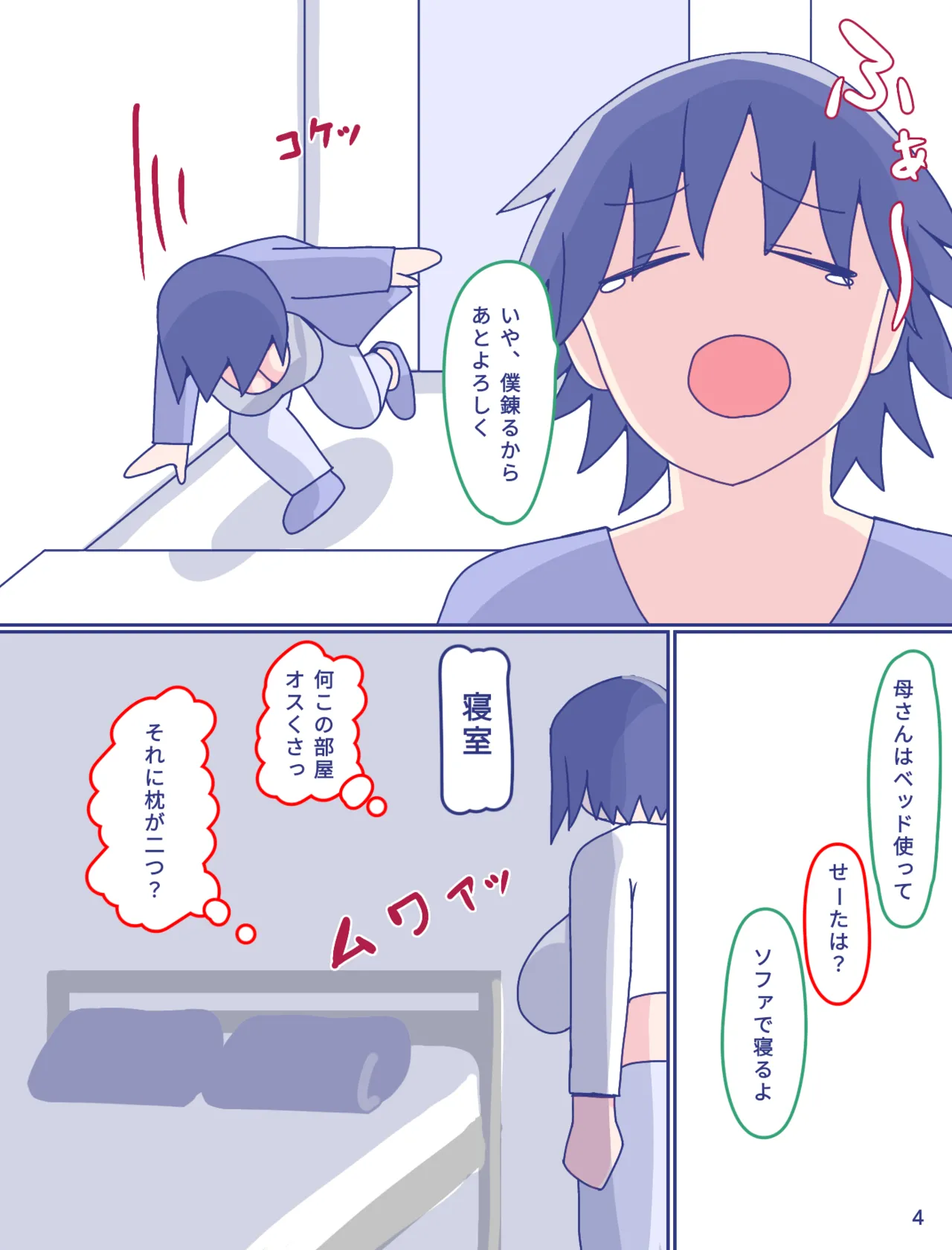 Kaa-san to Omoide no Shimapan2 page 5 full