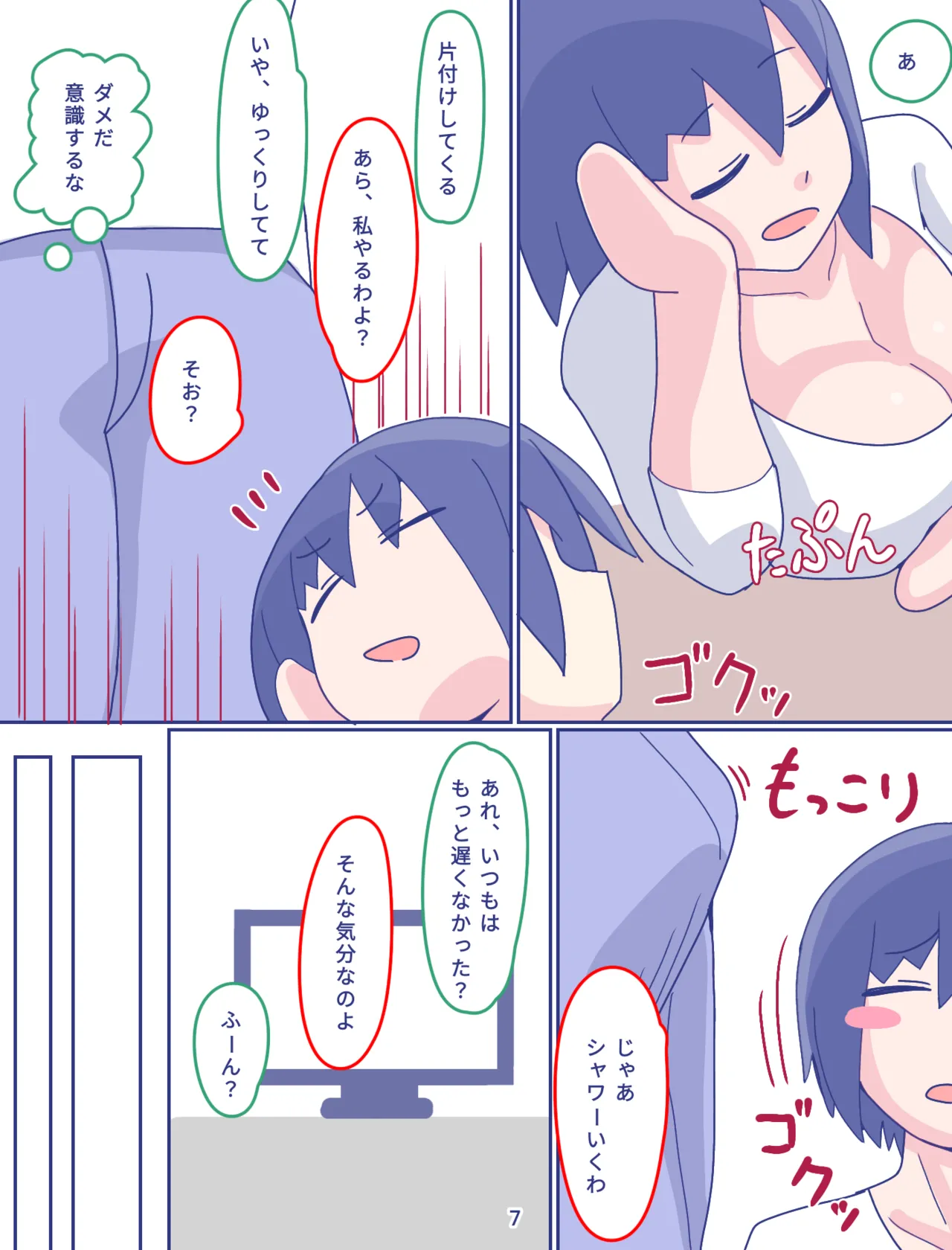 Kaa-san to Omoide no Shimapan2 page 8 full