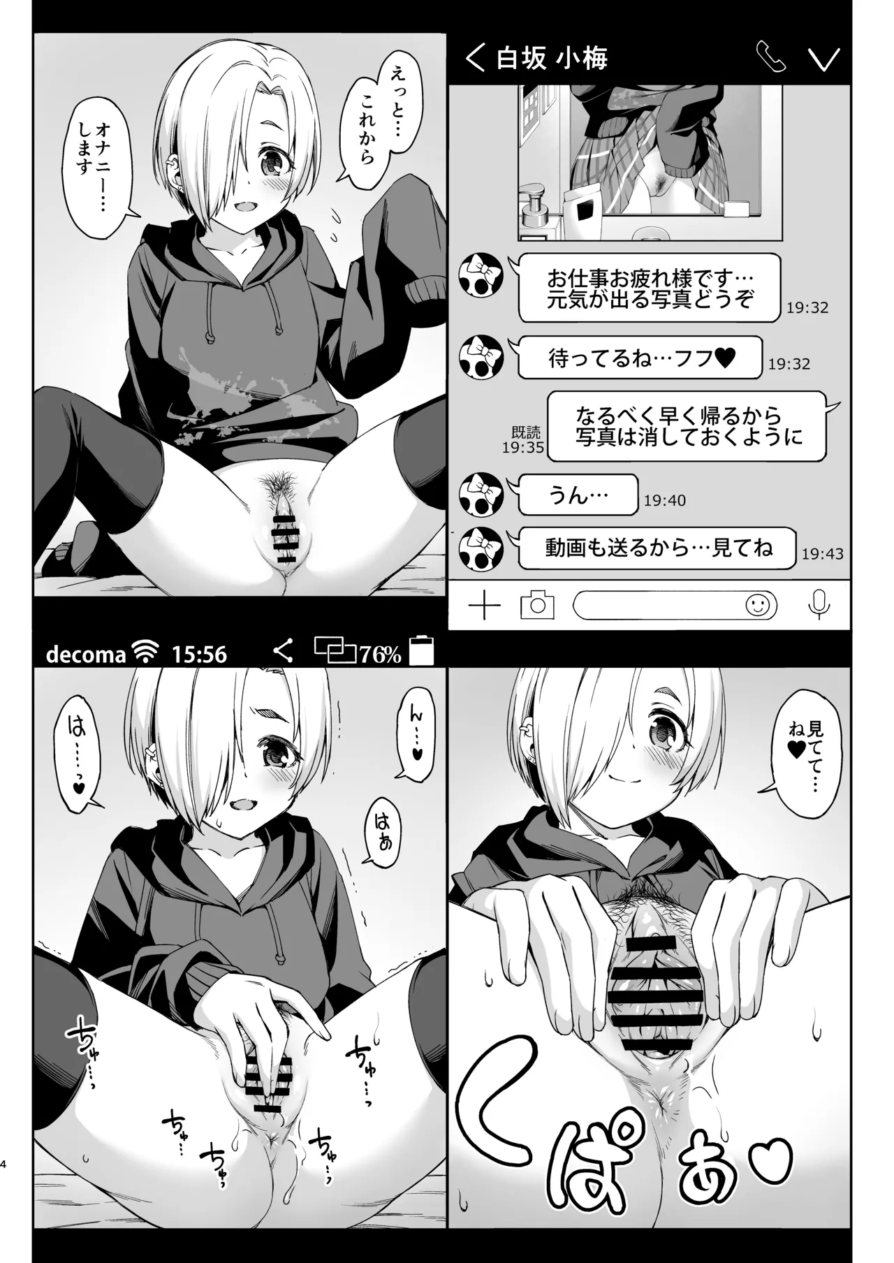 In Motion ~Inmou Shijou Shugi~ U149 Hen + 142s Hen page 12 full