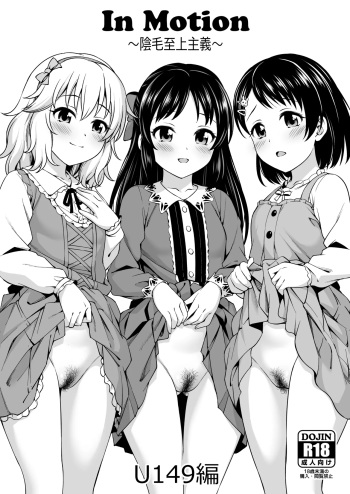 [Handsome Aniki (Asuhiro)] In Motion ~Inmou Shijou Shugi~ U149 Hen + 142s Hen (THE IDOLM@STER CINDERELLA GIRLS) [Digital] cover