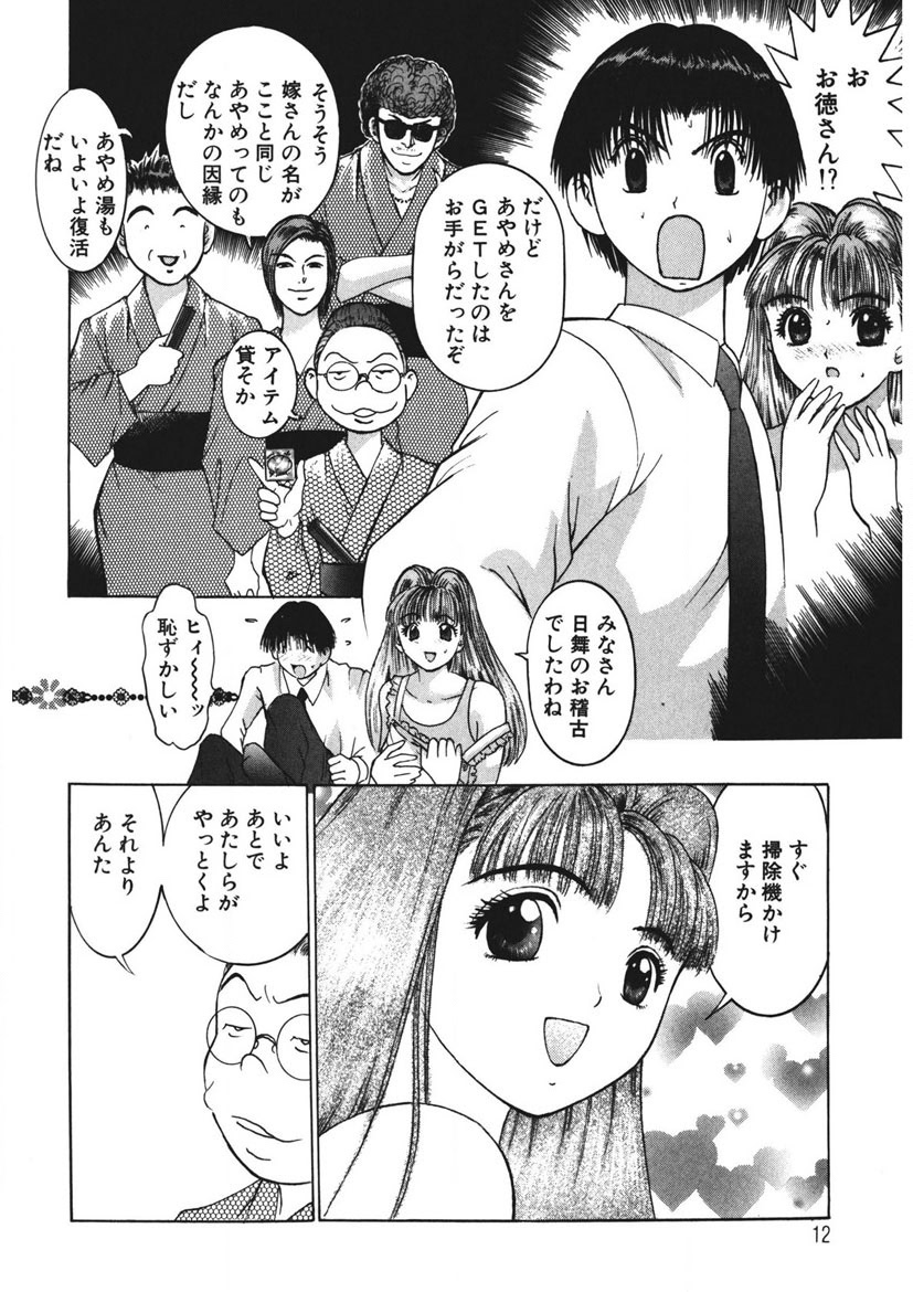 Youkoso Ayame Yu page 11 full