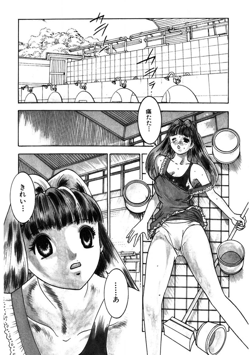 Youkoso Ayame Yu page 7 full