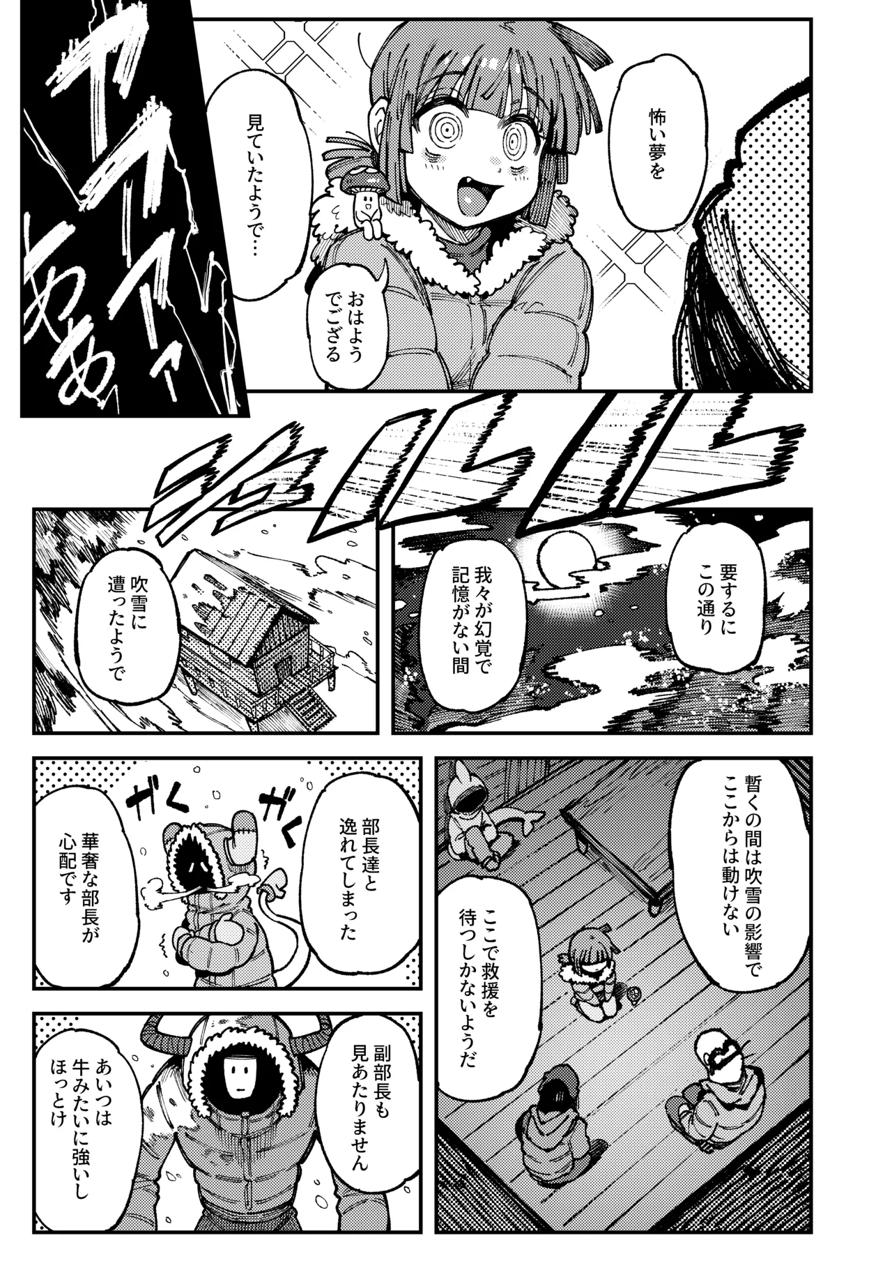 Ie ga Shike Sugite Haete Kita Genkaku Yuuhatsu Suru Kinoko o Goshoku Shite Hatsujou Shita Ato no Are ya Kore 2 page 11 full
