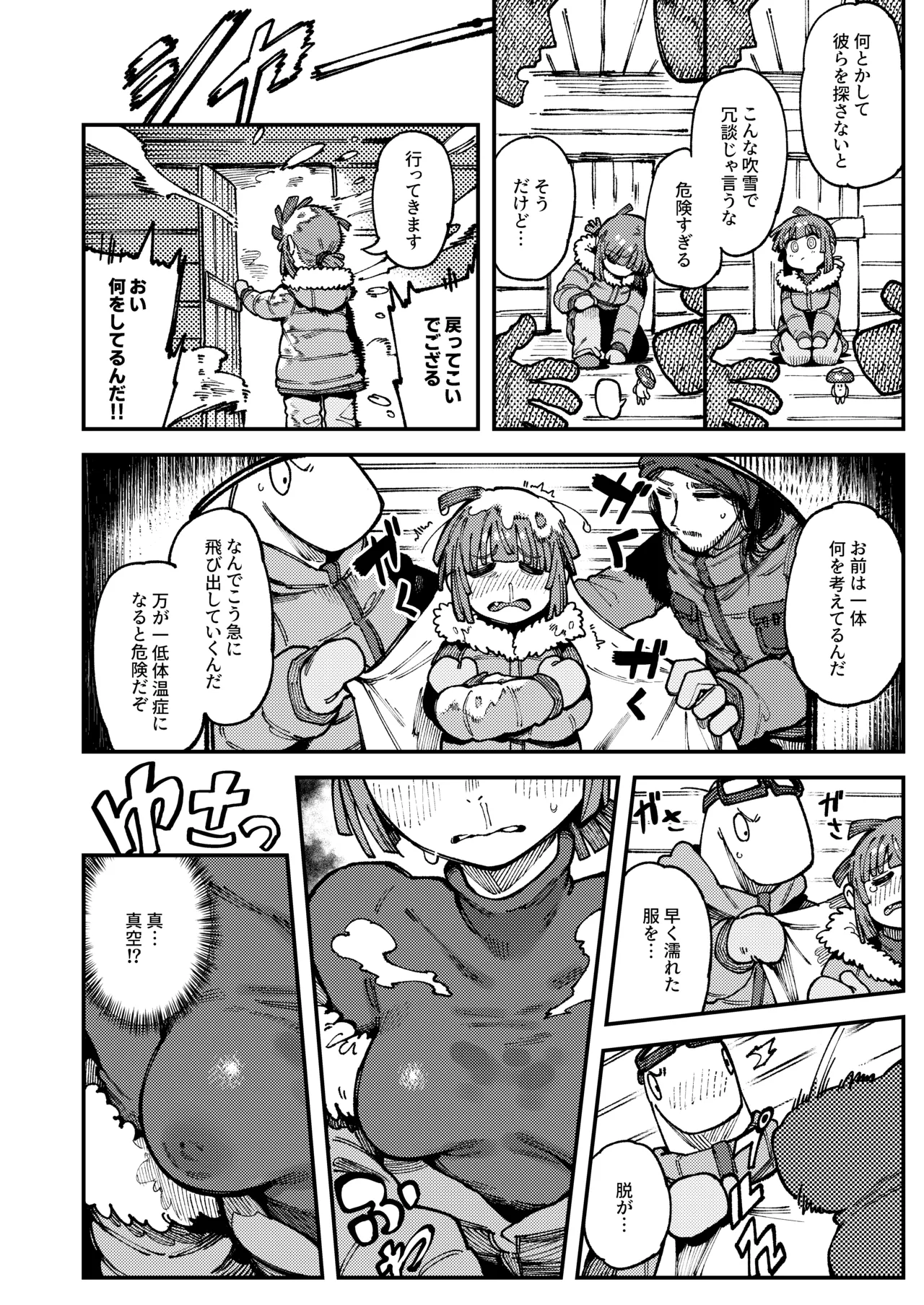 Ie ga Shike Sugite Haete Kita Genkaku Yuuhatsu Suru Kinoko o Goshoku Shite Hatsujou Shita Ato no Are ya Kore 2 page 12 full