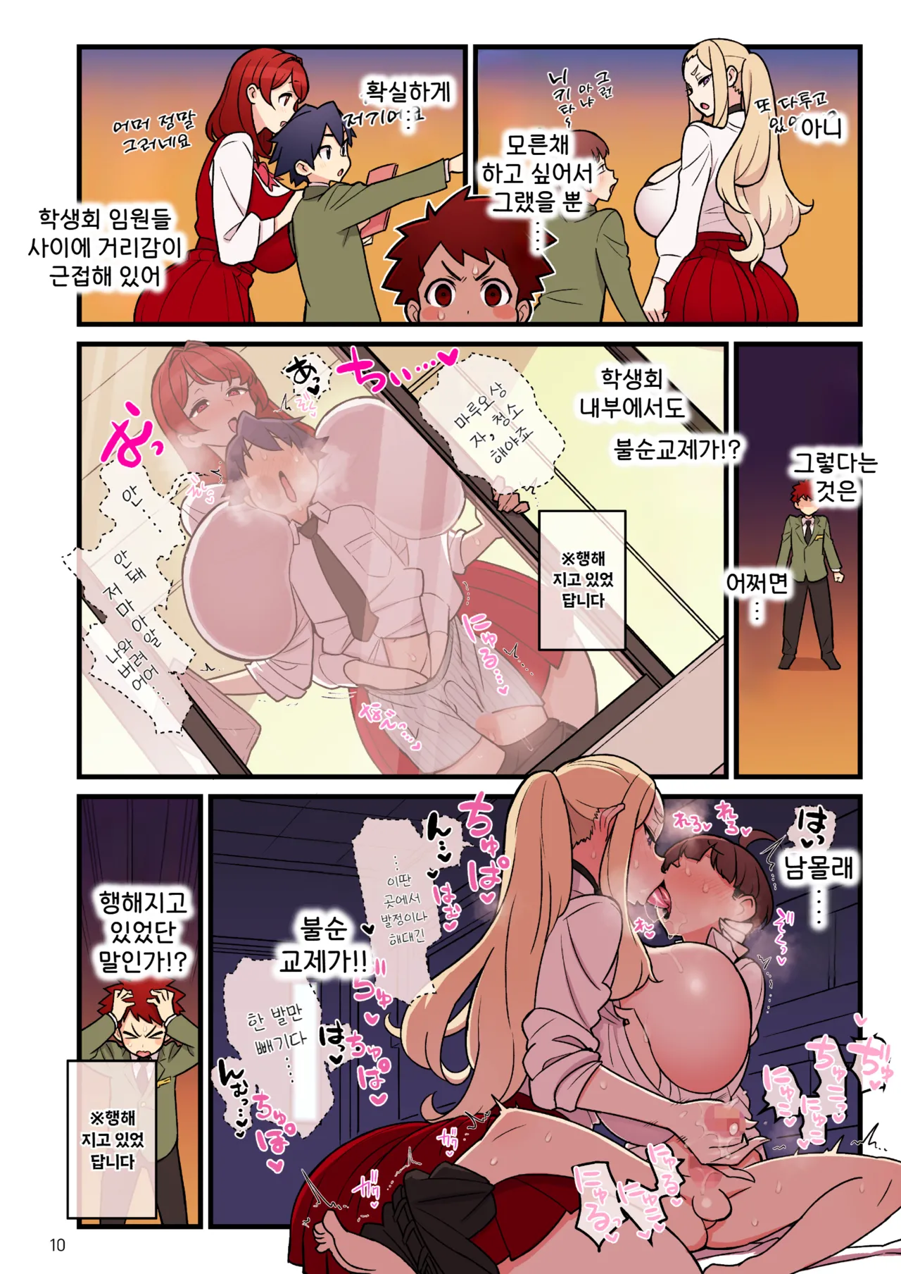 Kakuzato-ichi  Iinazuke Gakuen FILE03 "Minna de Misshitsu" Hen | 약혼자 학원 FILE03 『다함께 밀실』편 page 12 full