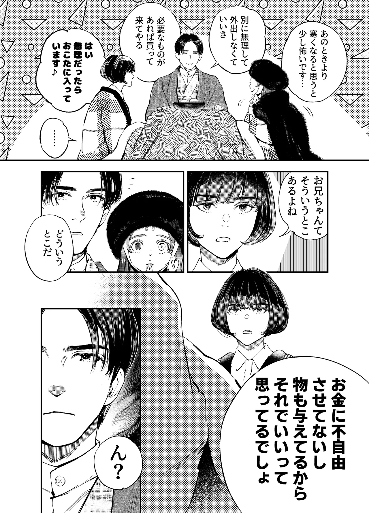 Katawa no Sakura 3 page 10 full