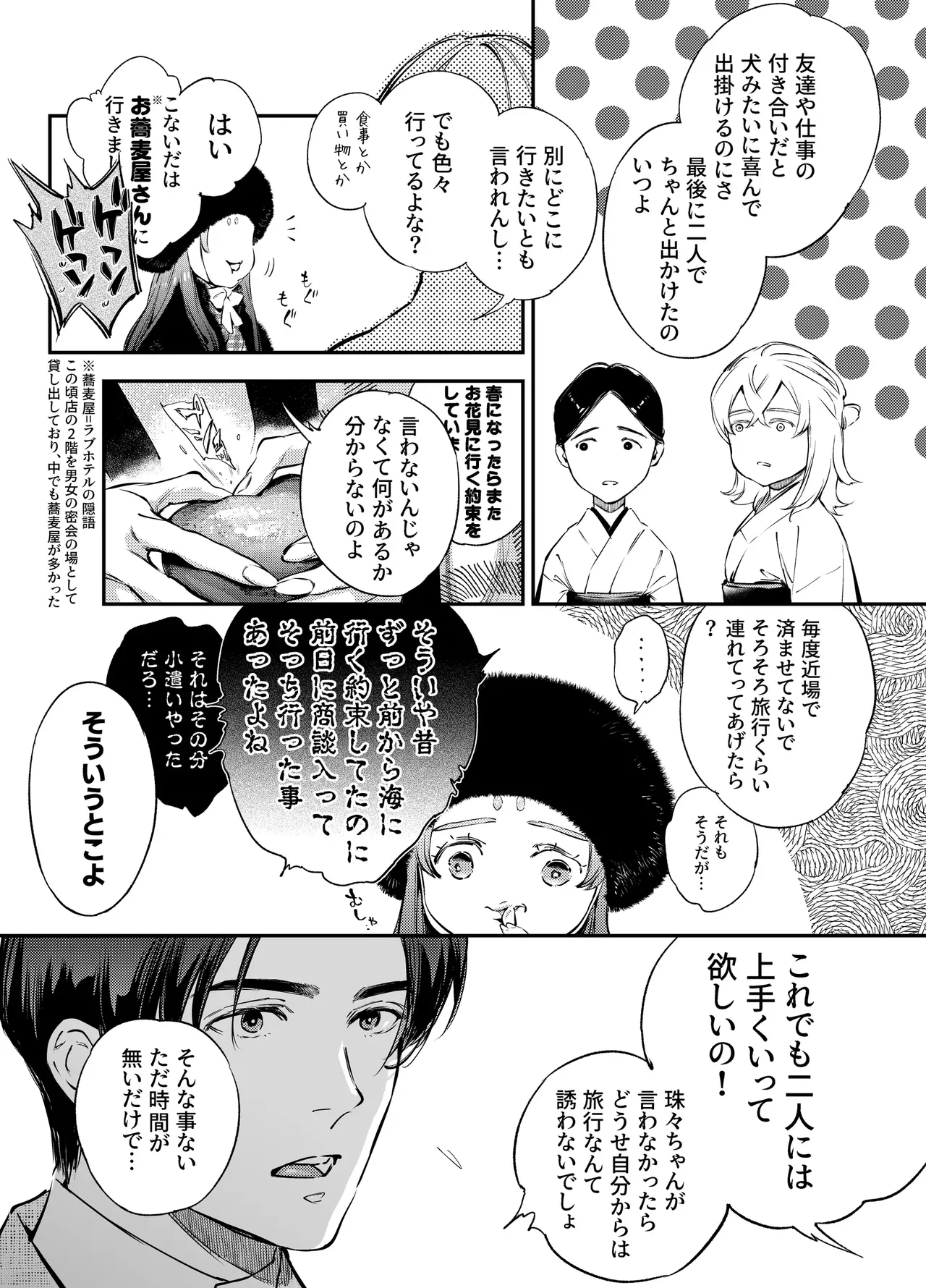Katawa no Sakura 3 page 11 full