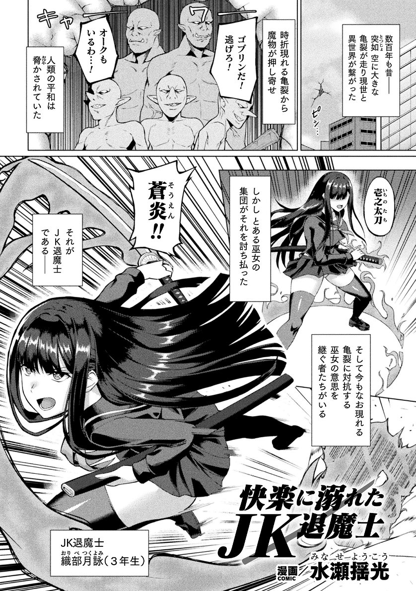 2D Comic Magazine - Akuochi Gyaku Bunny ~ Hanten Suits Sugata de Ochiru Seigi no Otome Tachi Vol.2 page 3 full